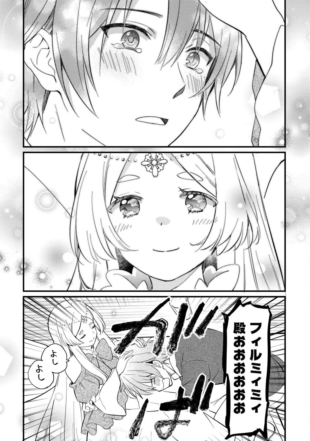 TOKAGE (HONTOU WA KAMI RYUU) O SHOUKAN SHITA KIYOSHI SHISHI TSUKAI, RYUU NO SENAKA DE KAITAKU LIFE: MUNOU TO IWARE TSUIHOU SARETA NO DE, SORA NO UE NI KENKOKUSHIMASU Chap 25 - Pic 13