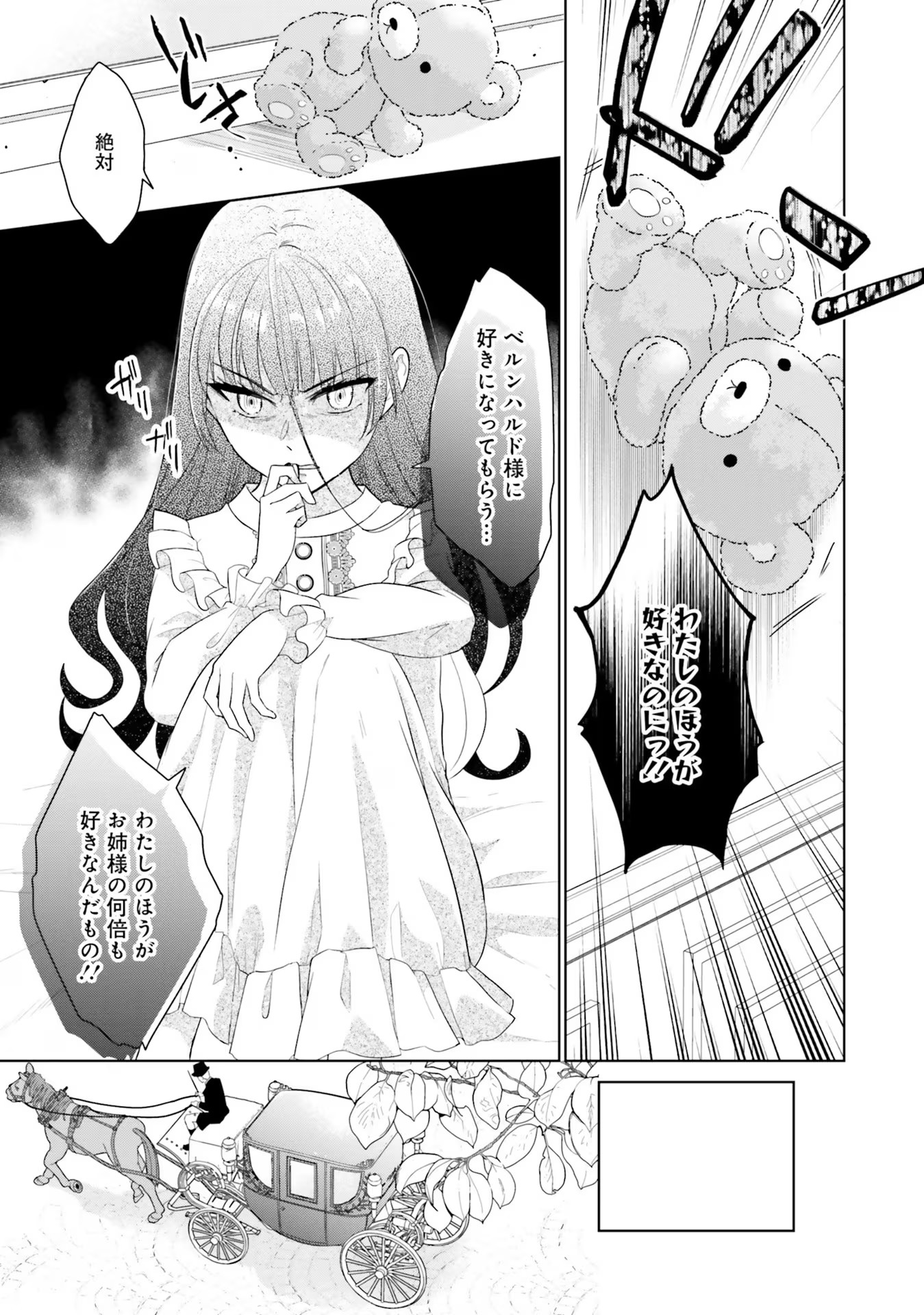 KONYAKU HAKI WO SHITA REIJOU WA GAMAN WO TOMEMASHITA Chap 8 - Pic 17