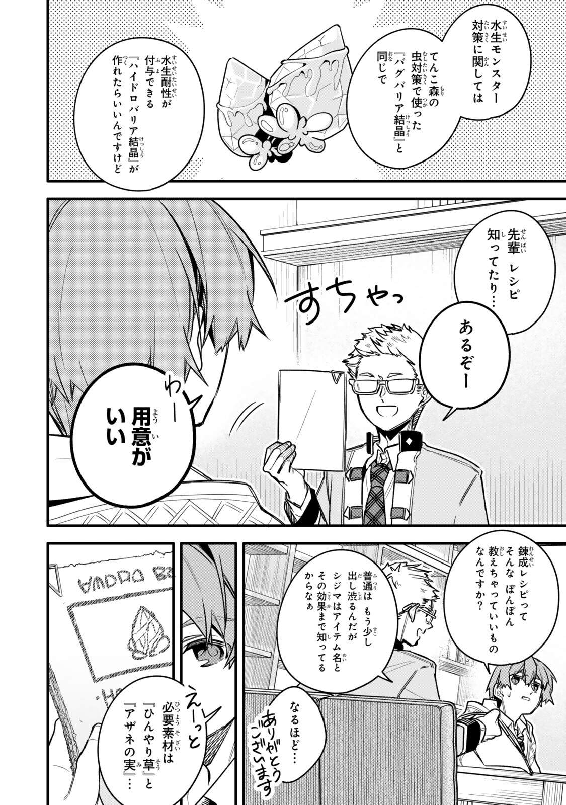 I SHOULD HAVE BEEN REINCARNATED AS A SUPPORTING ROLE, BUT BEFORE I KNEW IT, I HAD BECOME A LEGENDARY ALCHEMIST. Chapter 32.2 page 2 - nihonkuni.com