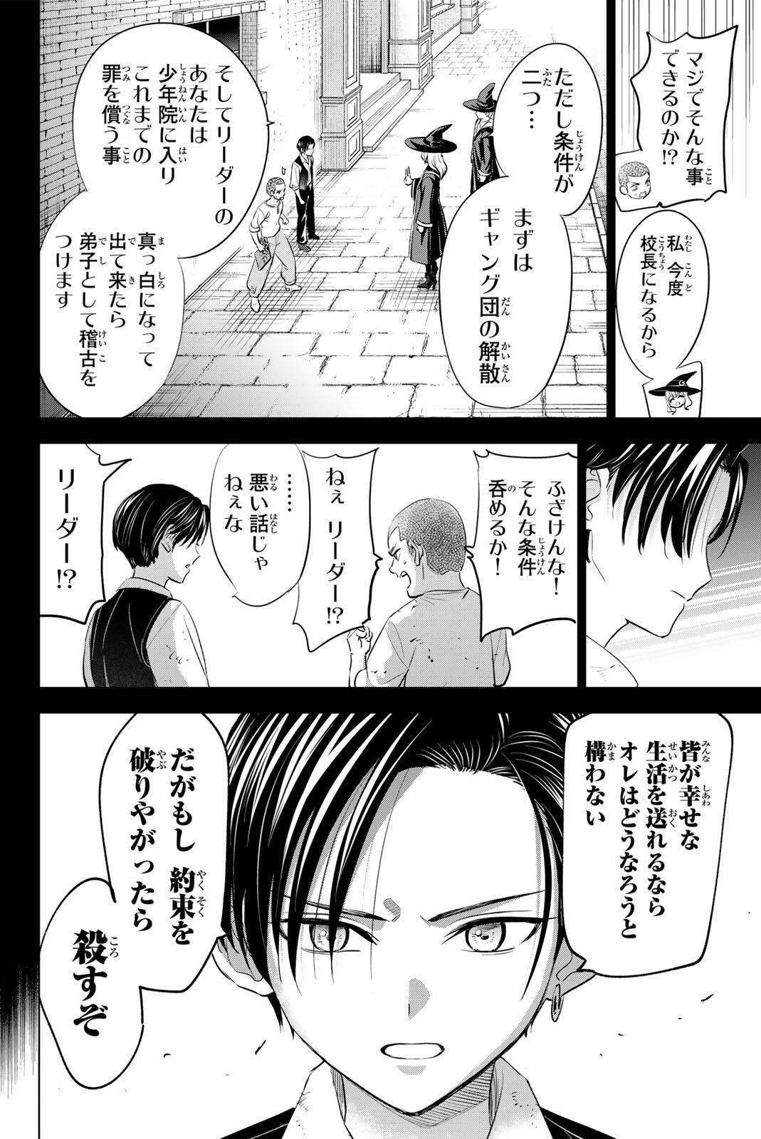 KURONEKO TO MAJO NO KYOUSHITSU Chapter 109 page 18 - nihonkuni.com