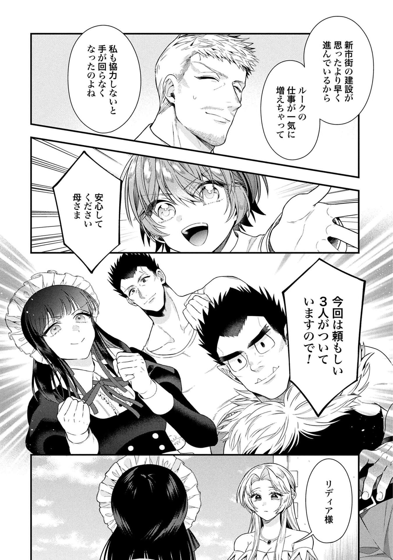 ISEKAI RYOUCHI KAIKAKU: TSUCHI MAHOU DE HAJIMERU KOUKYOU JIGYOU Chapter 38 page 4 - nihonkuni.com