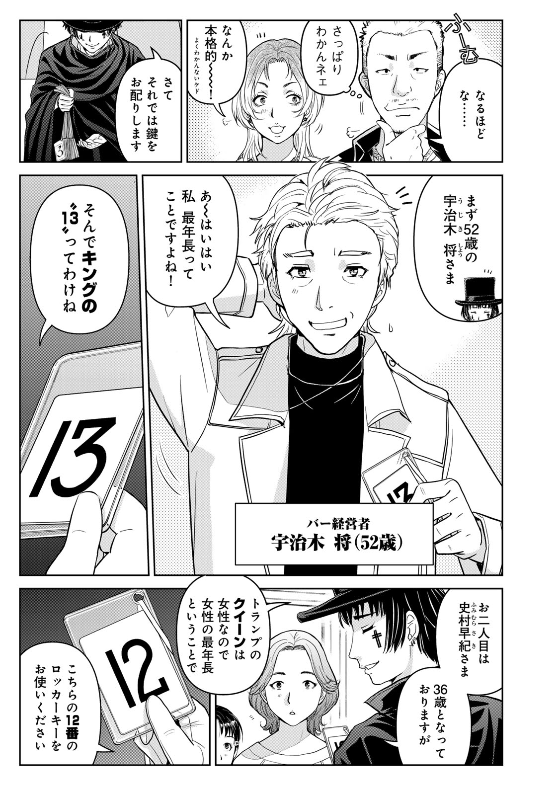 KINDAICHI PAPA NO JIKENBO Chapter 27 page 5 - nihonkuni.com