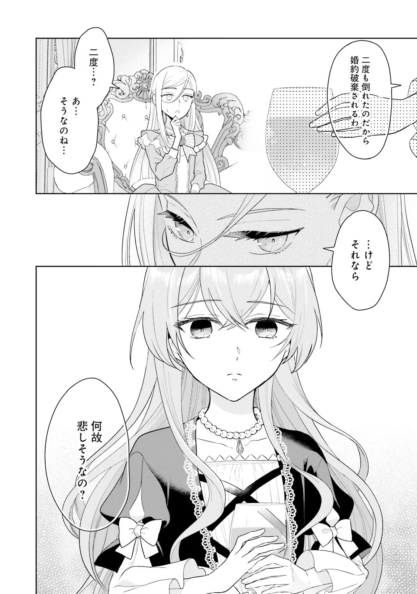 KONYAKU HAKI WO SHITA REIJOU WA GAMAN WO TOMEMASHITA Chap 6 - Pic 14
