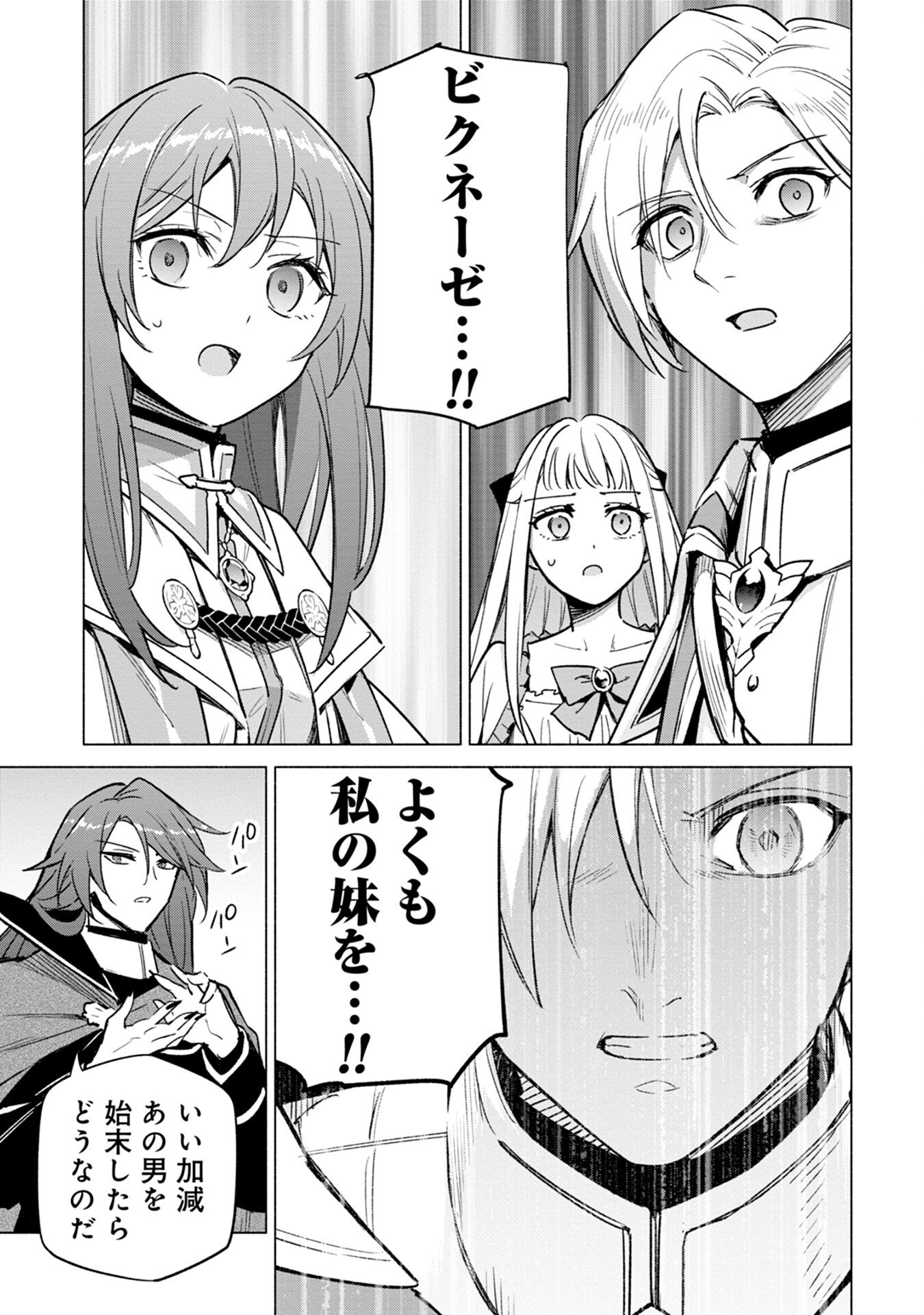 KYUUTEI MADOUSHI MINARAI WO YAMETE, MAHOU ITEM SHOKUNIN NI NARIMASU Chap 16 - Pic 19