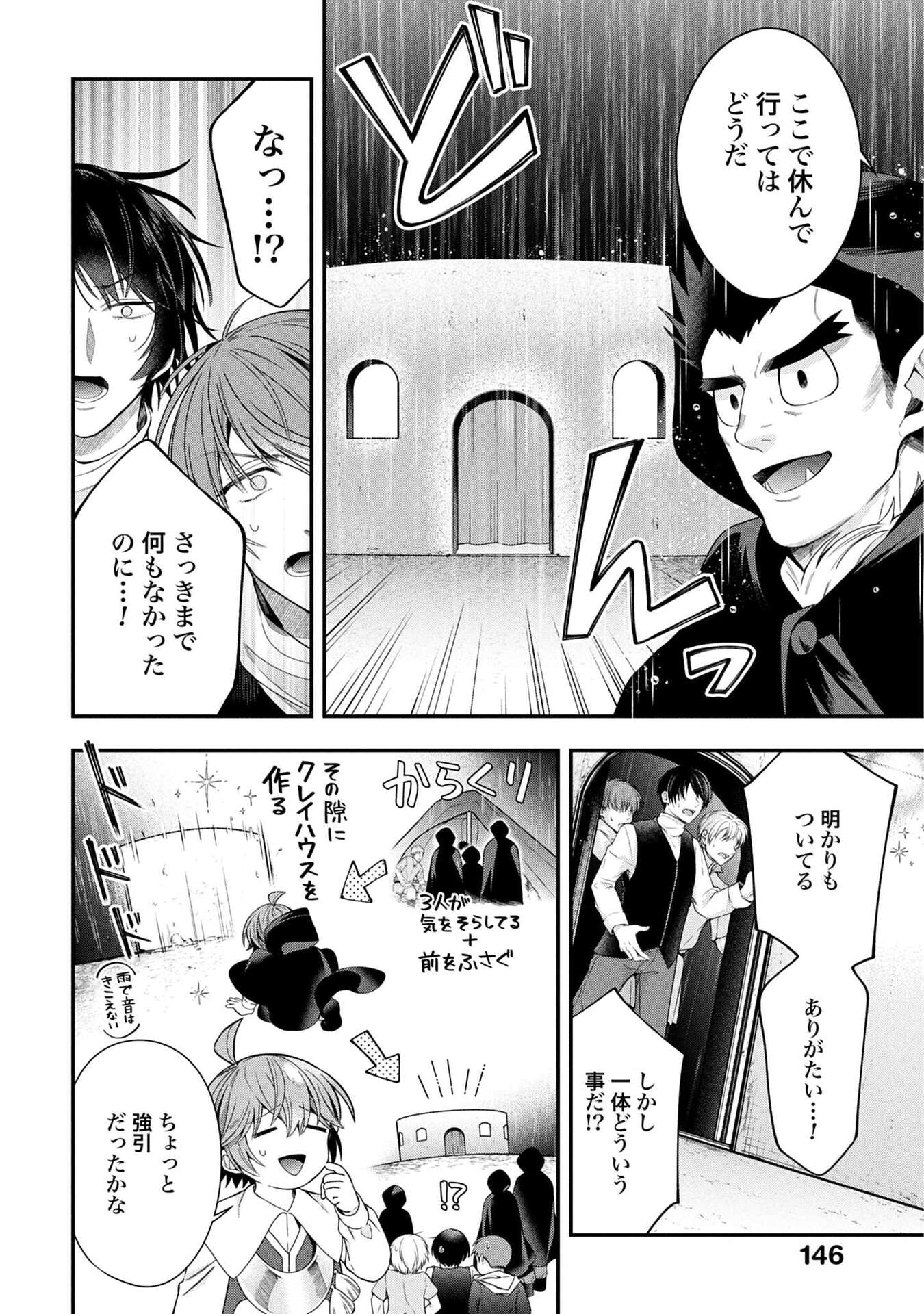 ISEKAI RYOUCHI KAIKAKU: TSUCHI MAHOU DE HAJIMERU KOUKYOU JIGYOU Chapter 38 page 18 - nihonkuni.com