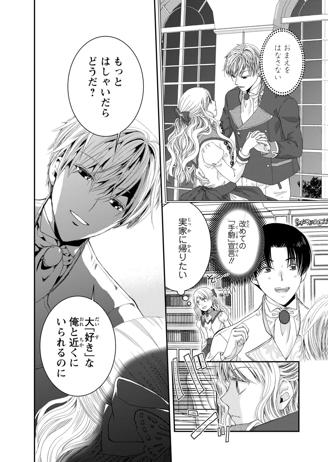 KONSE WA AKUJO DE IKINOBIMASU!: TAMANOKOSHI WA SHIBOU FLAG NO DE, OCHIKOBORE MUKO NI SHIMASU Chap 16 - Pic 4