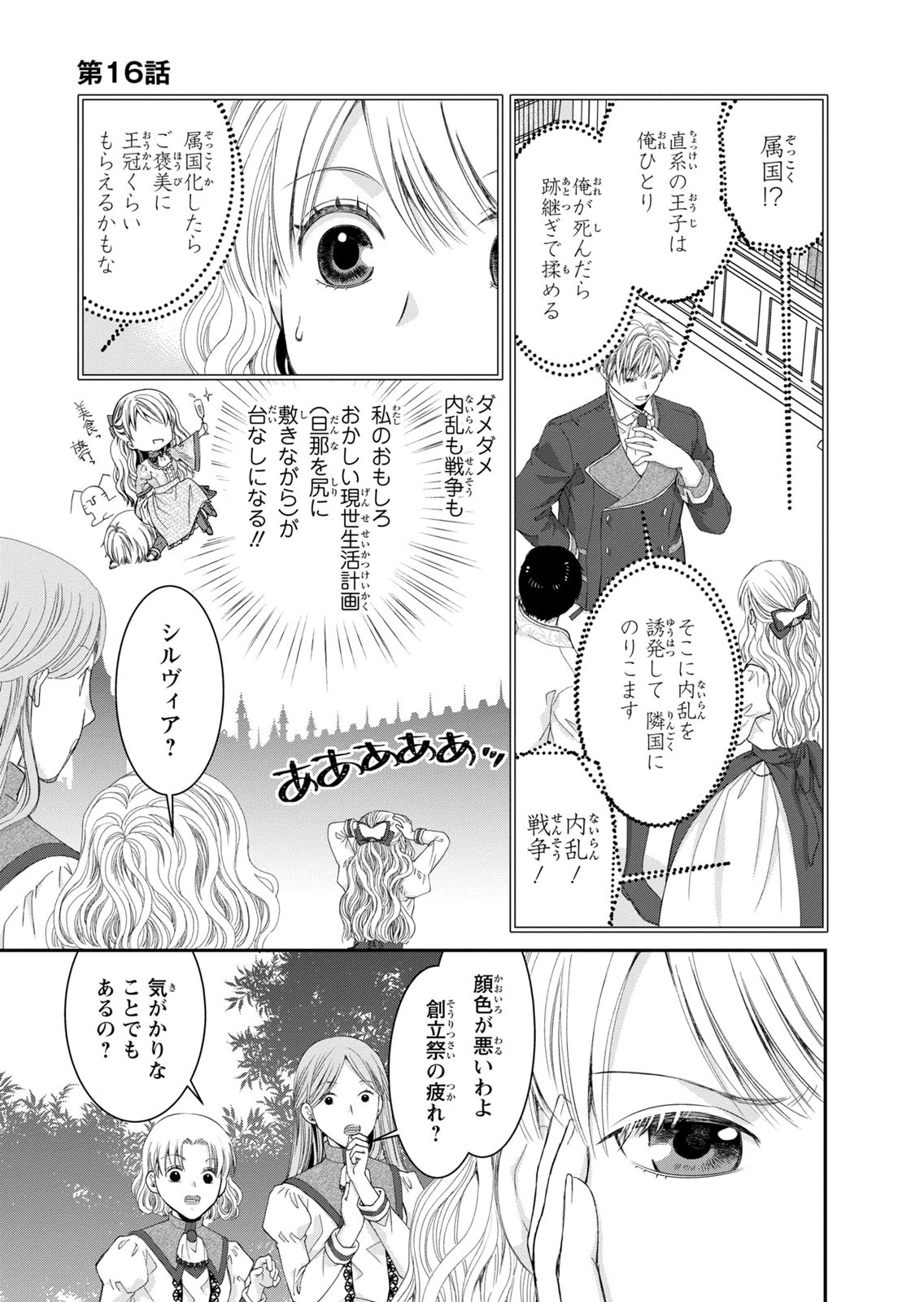 KONSE WA AKUJO DE IKINOBIMASU!: TAMANOKOSHI WA SHIBOU FLAG NO DE, OCHIKOBORE MUKO NI SHIMASU Chap 16 - Pic 9