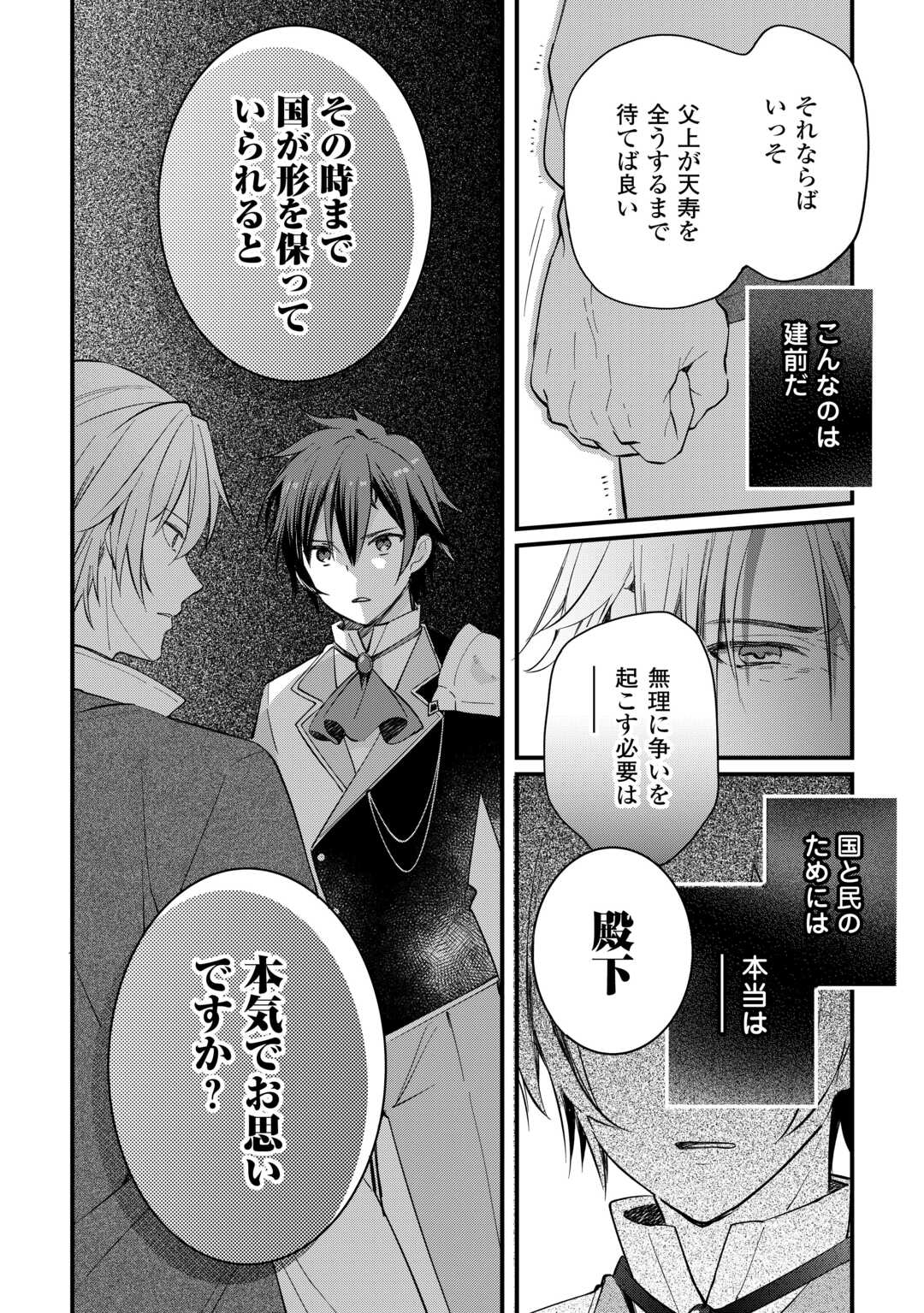TOKAGE (HONTOU WA KAMI RYUU) O SHOUKAN SHITA KIYOSHI SHISHI TSUKAI, RYUU NO SENAKA DE KAITAKU LIFE: MUNOU TO IWARE TSUIHOU SARETA NO DE, SORA NO UE NI KENKOKUSHIMASU Chap 25 - Pic 2