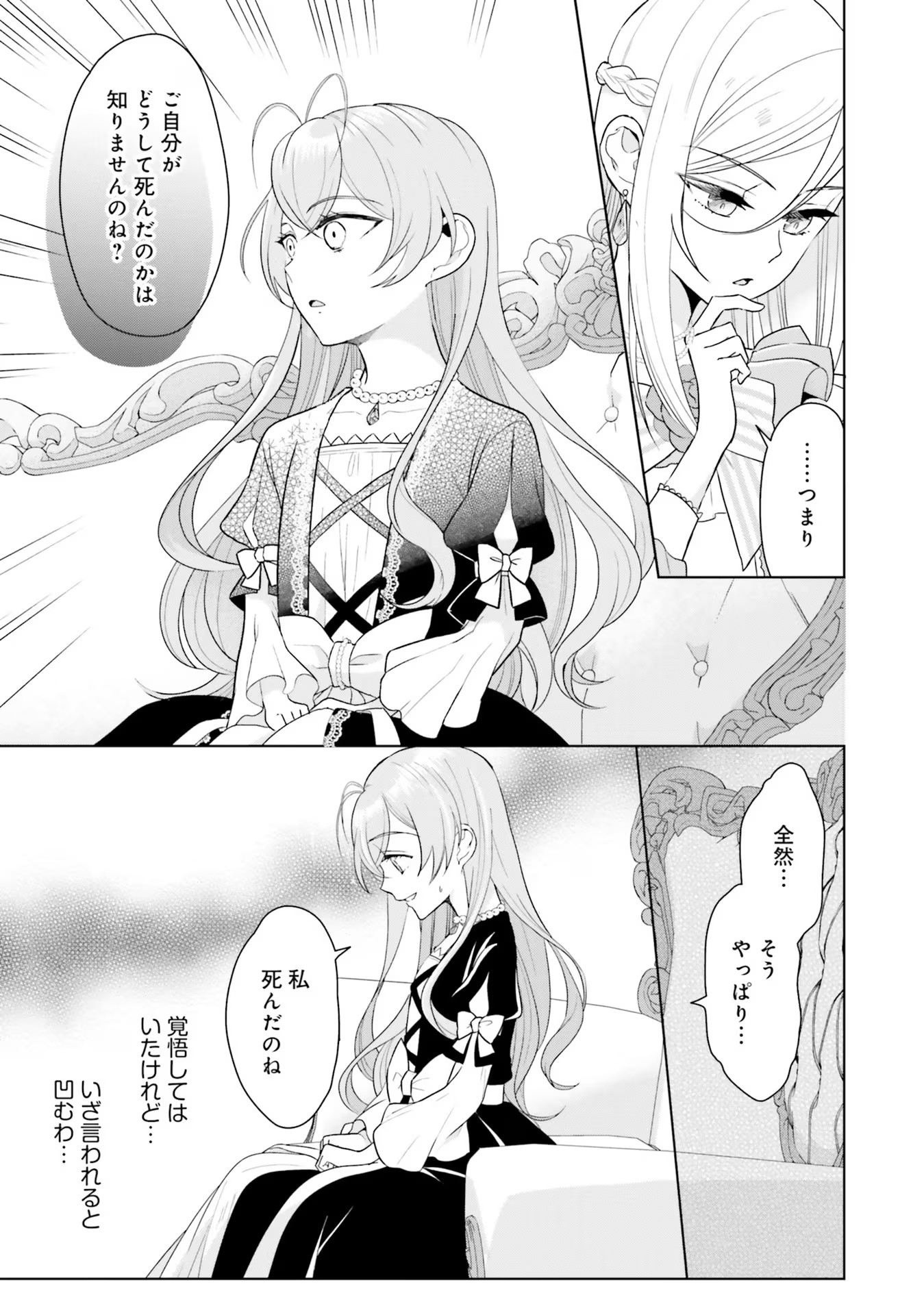 KONYAKU HAKI WO SHITA REIJOU WA GAMAN WO TOMEMASHITA Chap 6 - Pic 7