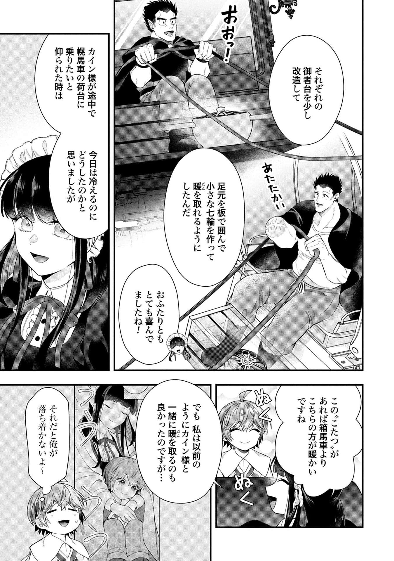 ISEKAI RYOUCHI KAIKAKU: TSUCHI MAHOU DE HAJIMERU KOUKYOU JIGYOU Chapter 38 page 9 - nihonkuni.com