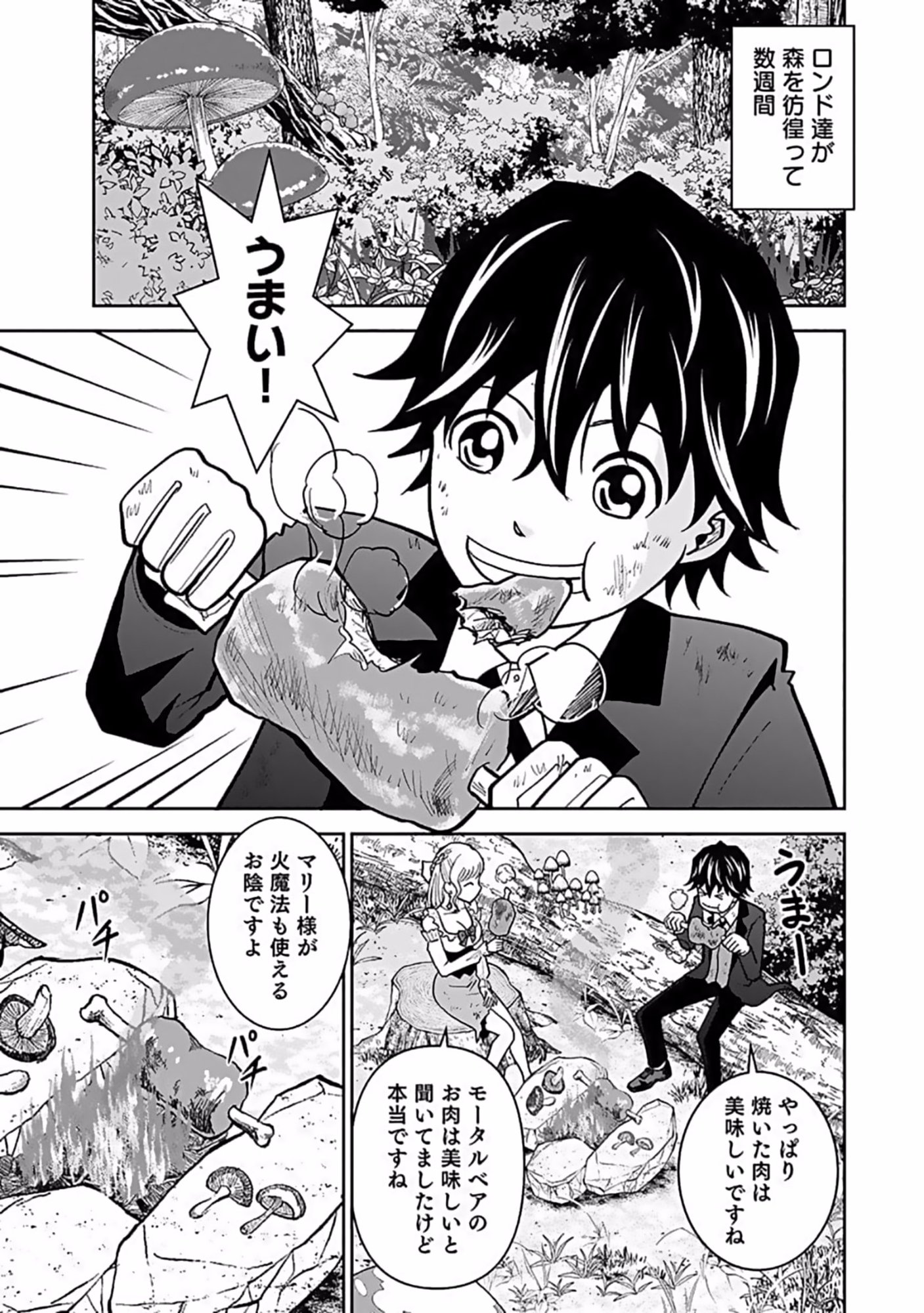 (DOKUSATSUSARETA) SEKAI MUSOU NO DOKU MAHOUTSUKAI Chapter 10 page 23 - nihonkuni.com