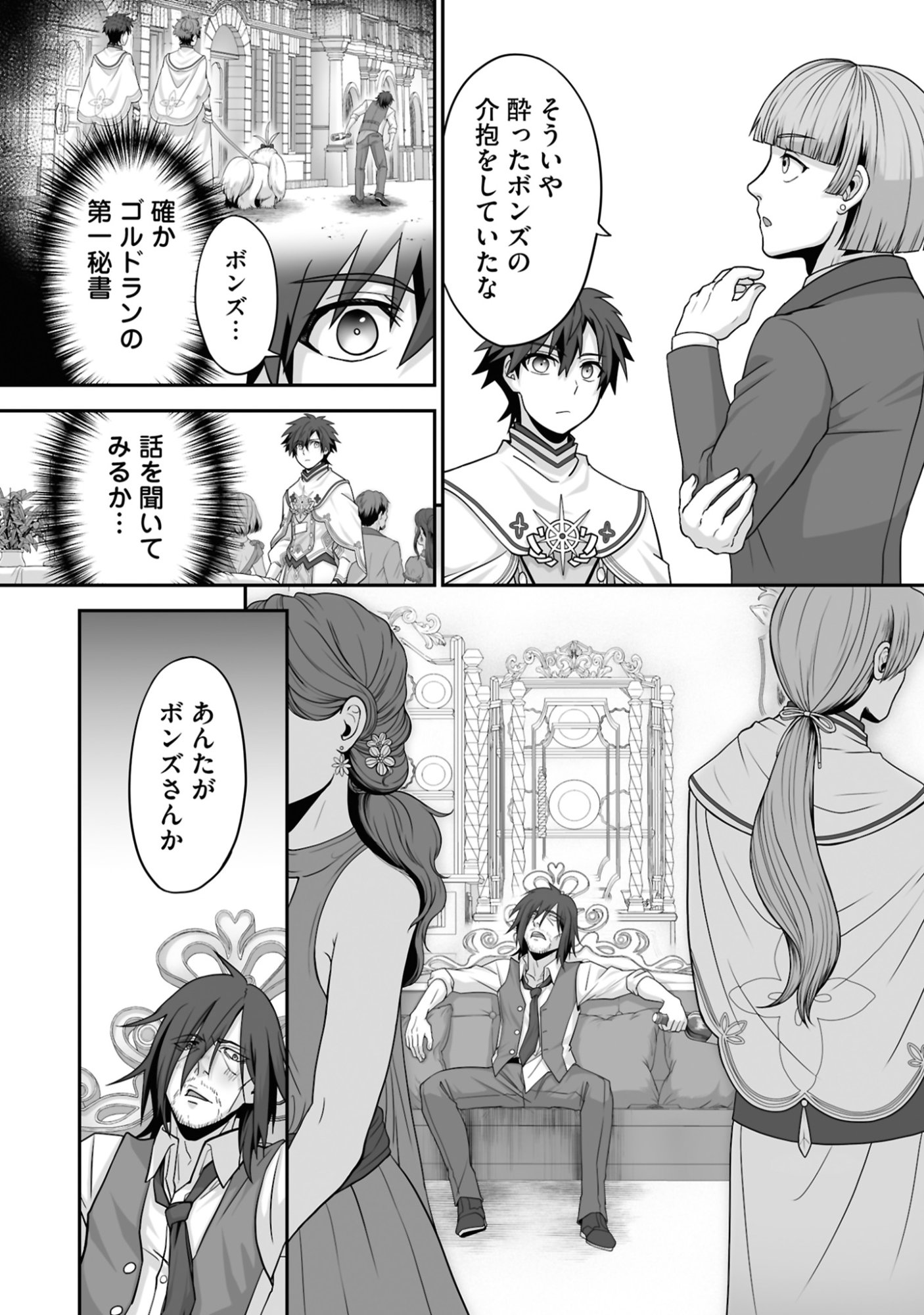 ISSHUN DE CHIRYOU SHITEITA NO NI YAKUTATAZU TO TSUIHOU SARETA TENSAI CHIYUSHI, YAMI HEALER TOSHITE TANOSHIKU IKIRU Chap 22 - Pic 18