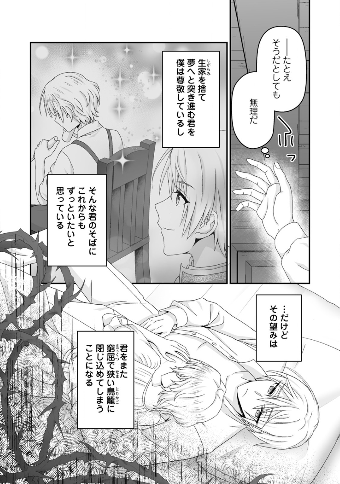 ZUTABRO REIJOU WA ANE NO MOTO KONYAKUSHA NI DEKIAISARERU Chapter 52.1 page 6 - nihonkuni.com