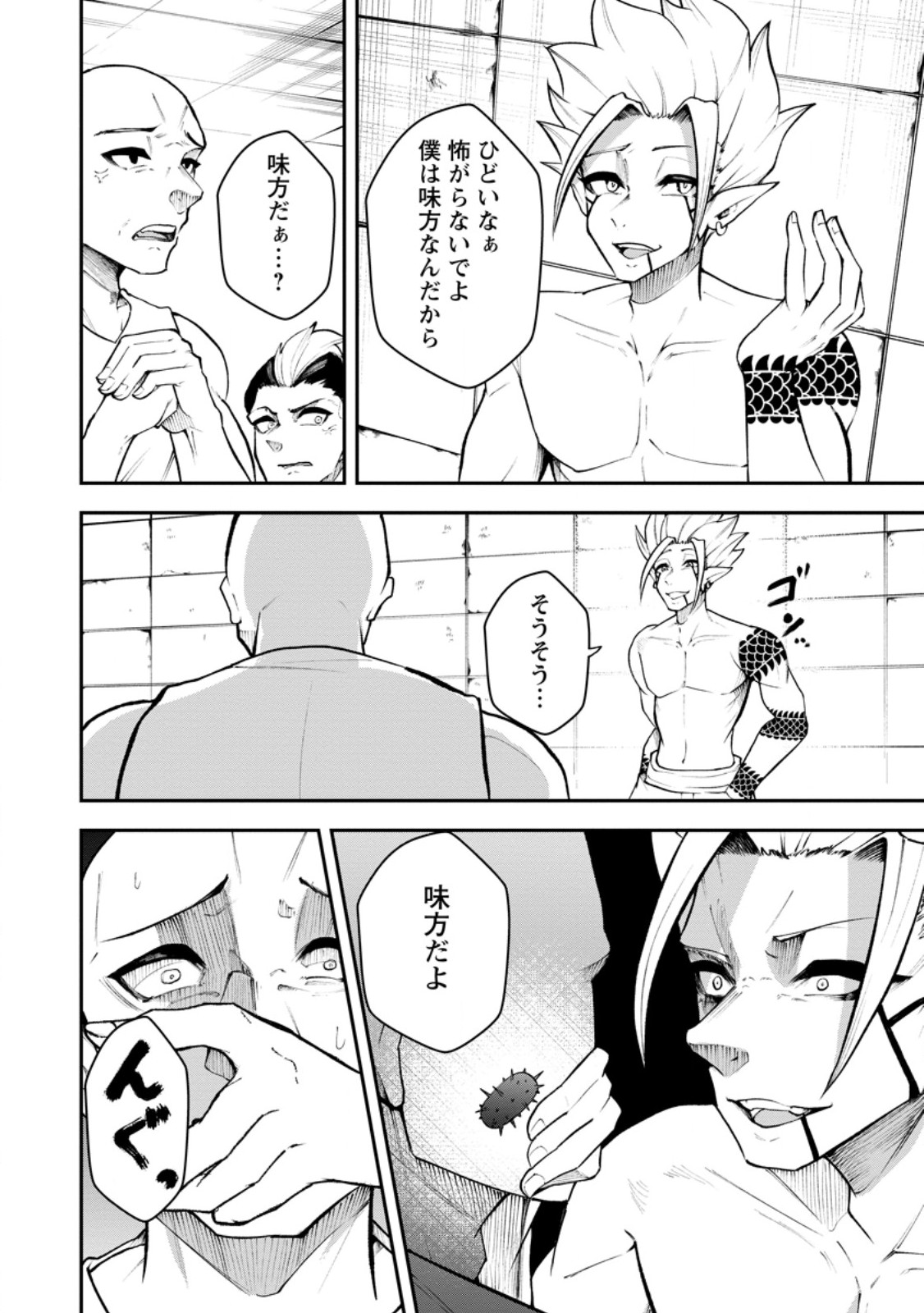 SUCCUBUS TAMER'S NO ISEKAI MUSOU ~ GENJUTSU TACHI NO CHI WO HIKU SAIKYOU NO SAKYUBASU TO HAZIMERU MAZOKU RYOU KAITAKU ~ RAW Chap 32.1 - Pic 6