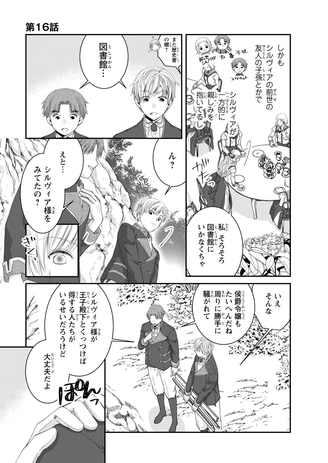 KONSE WA AKUJO DE IKINOBIMASU!: TAMANOKOSHI WA SHIBOU FLAG NO DE, OCHIKOBORE MUKO NI SHIMASU Chap 16 - Pic 25
