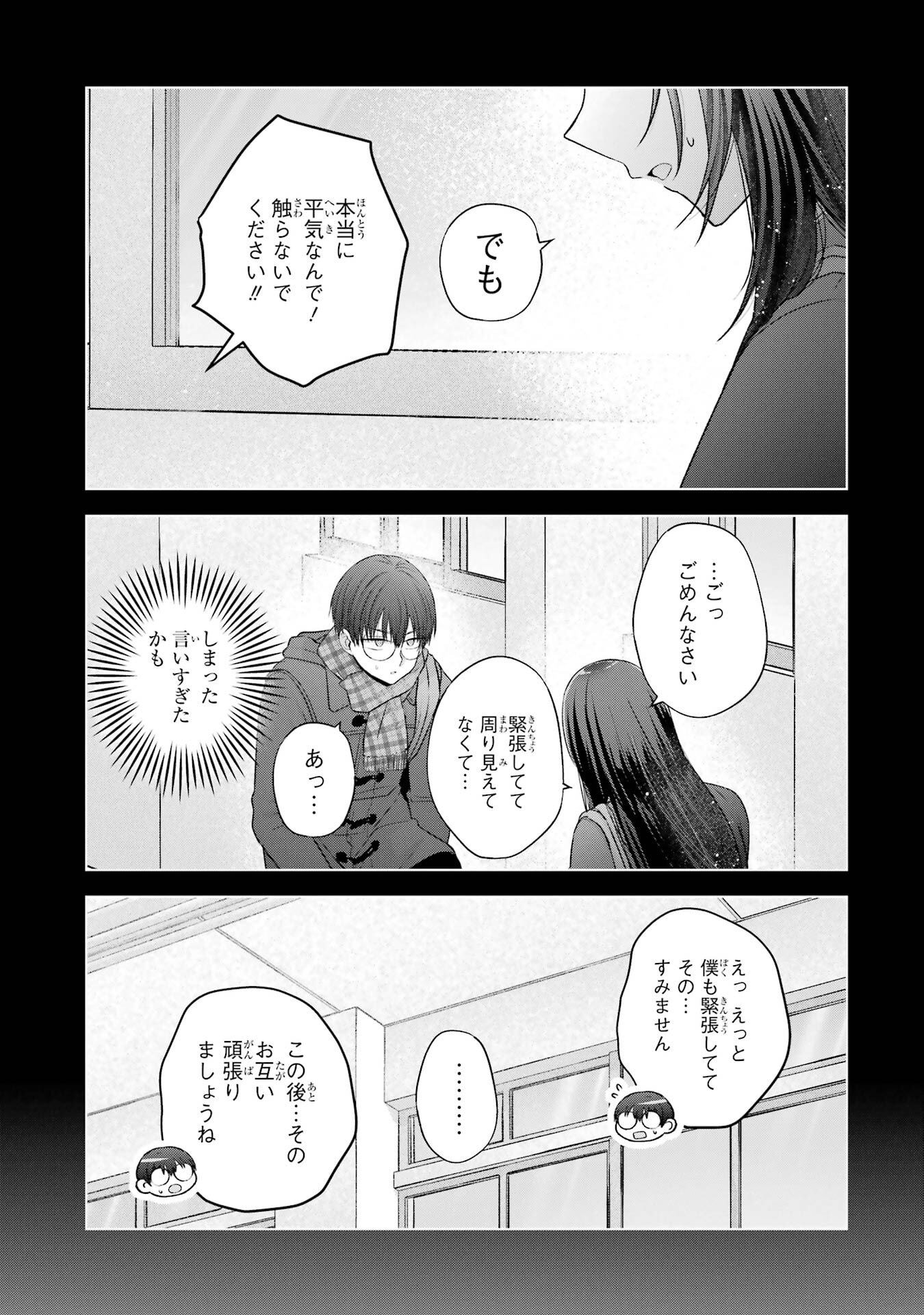 NANJOU-SAN WA BOKU NI DAKARETAI Chapter 27.5 page 7 - nihonkuni.com