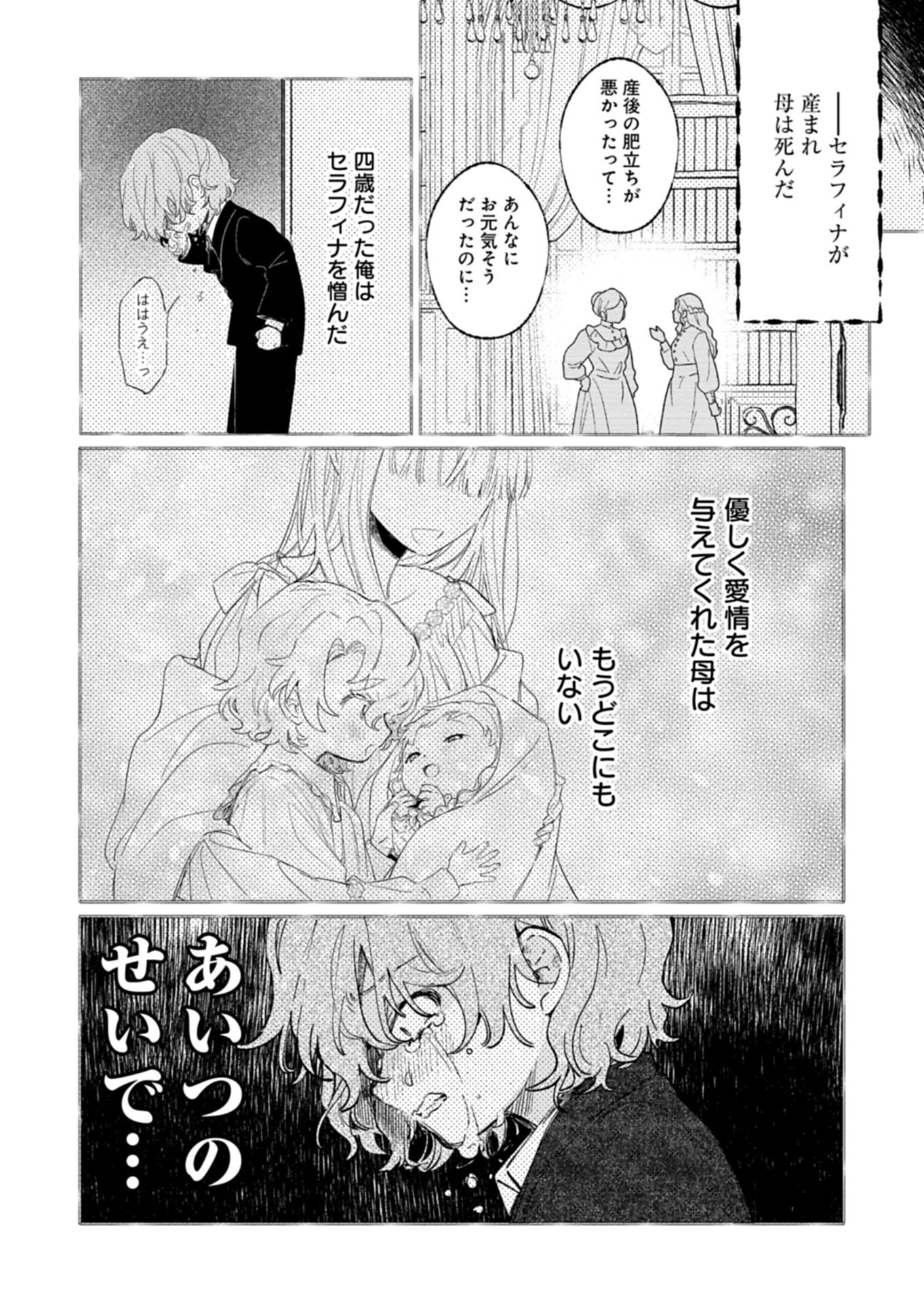 AKUJO KYOSEI KEIKAKU Chap 13.1 - Pic 2