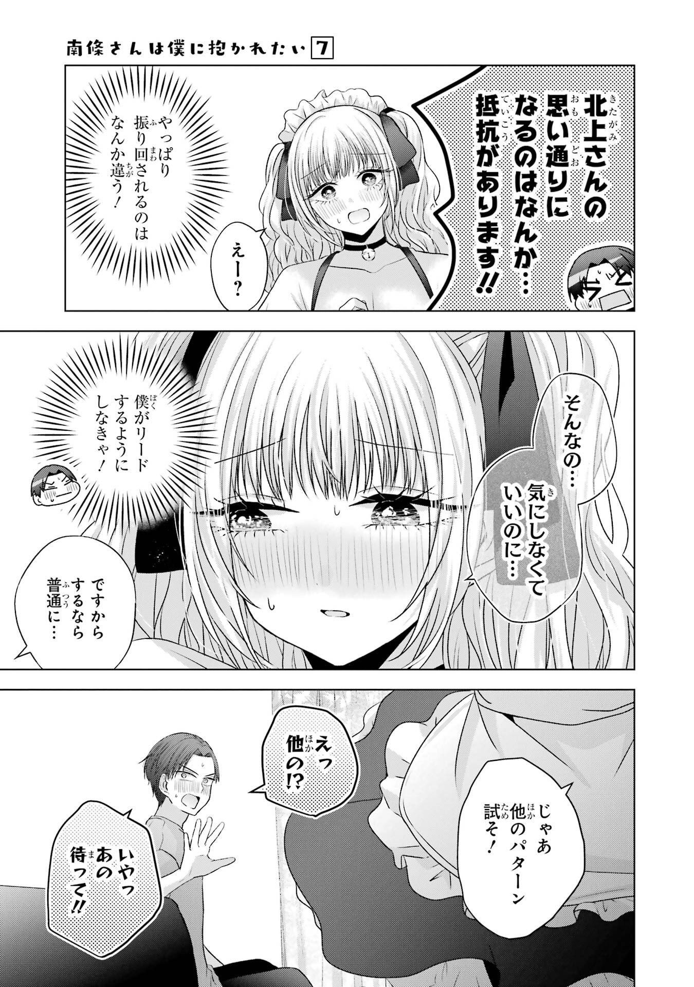 NANJOU-SAN WA BOKU NI DAKARETAI Chapter 26 page 41 - nihonkuni.com