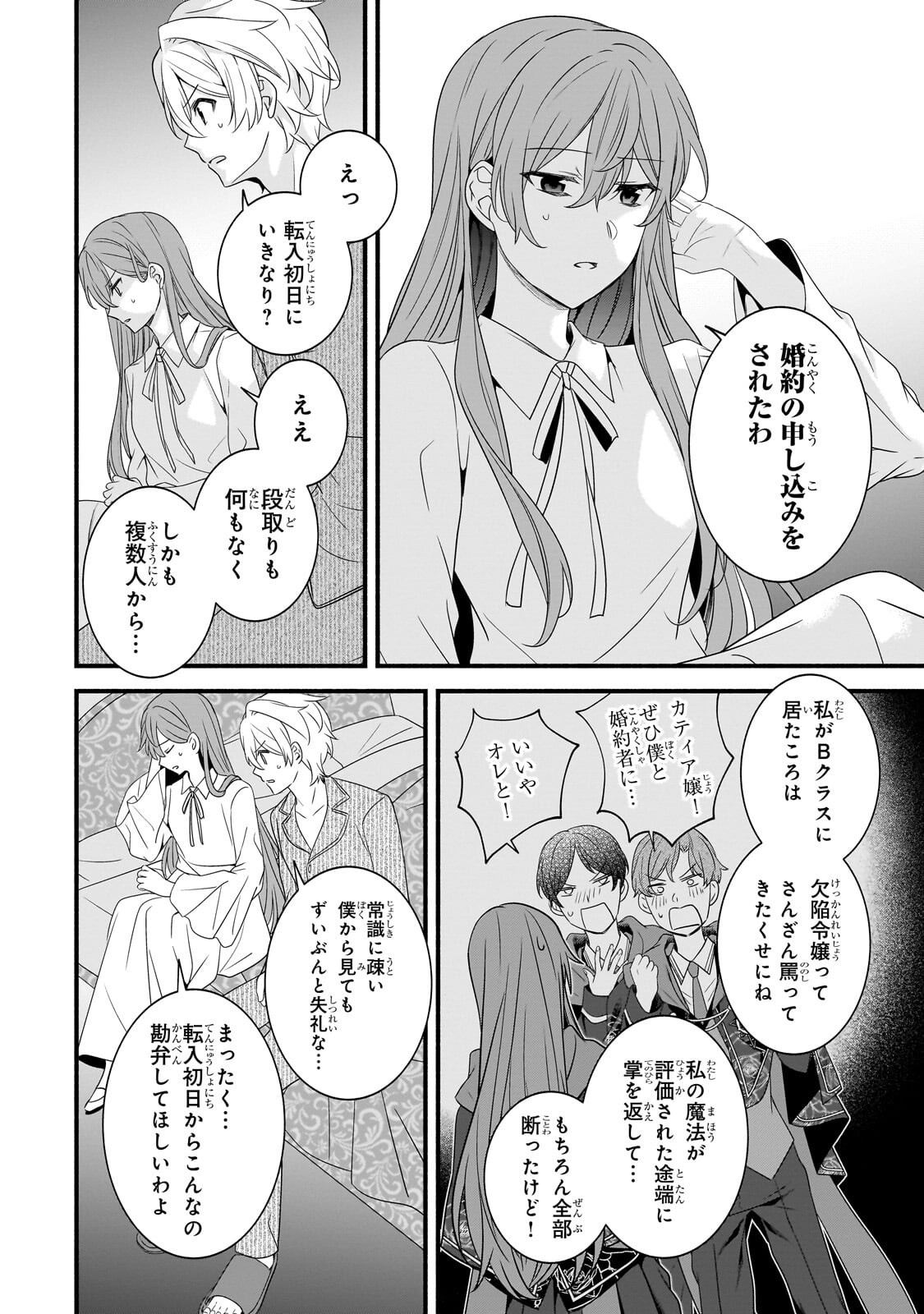 SOUSEI MAHOU NO SAIGENSHA Chap 38.1 - Pic 6
