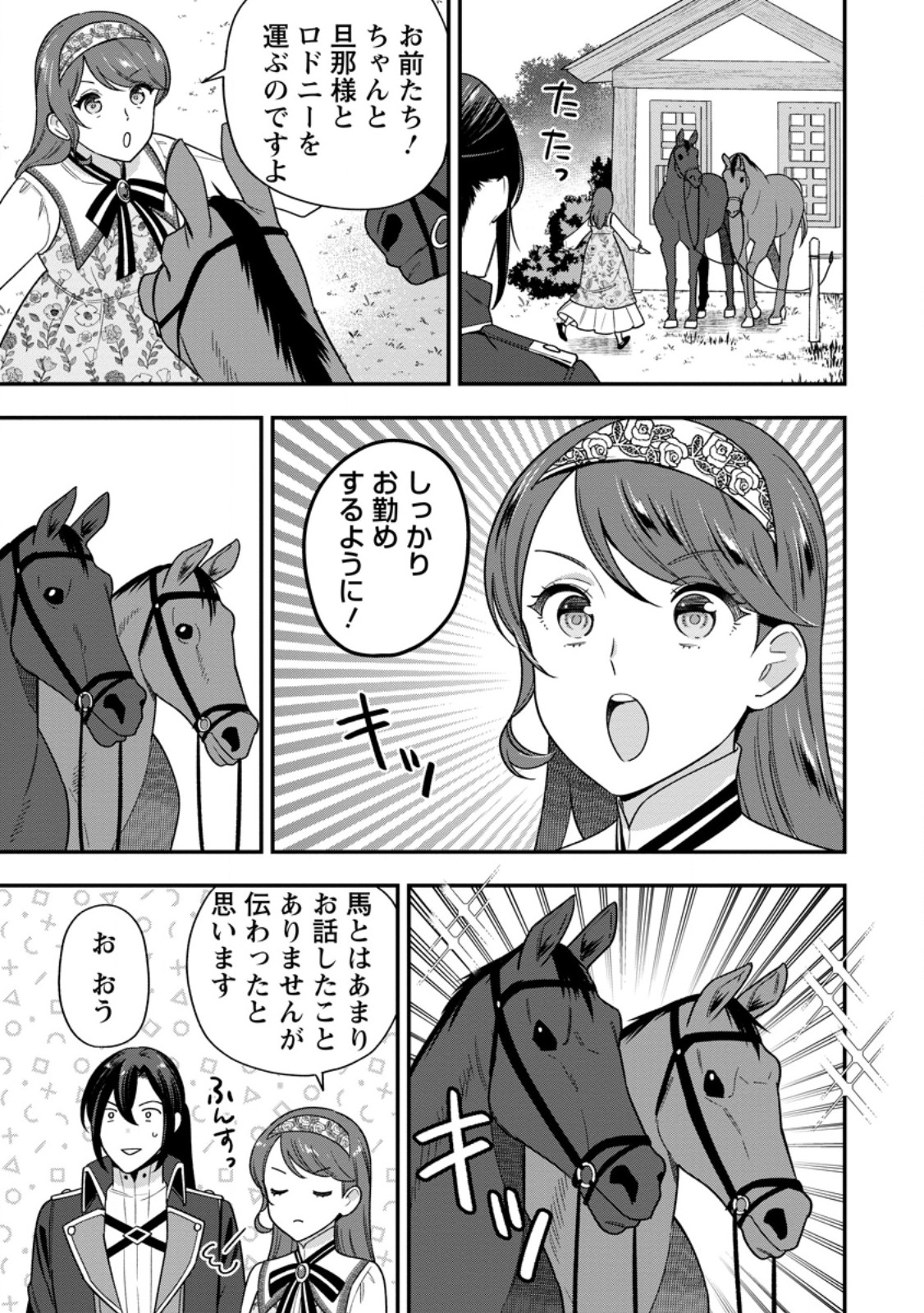 AISANAI TO IWAREMASHITE MO - MOTO MAOU NO HAKUSHAKU REIJOU WA KIMAJIME GUNJIN NI EZUKE WO SARETE SHIAWASE NI NARU Chapter 34.1 - Page 3