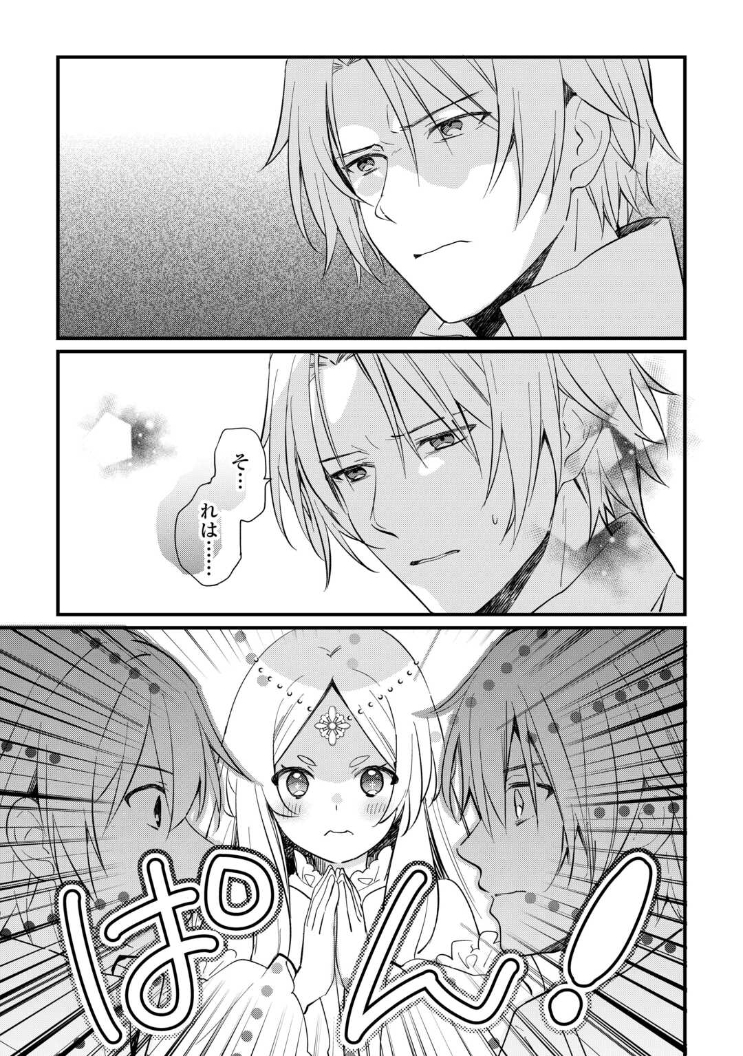 TOKAGE (HONTOU WA KAMI RYUU) O SHOUKAN SHITA KIYOSHI SHISHI TSUKAI, RYUU NO SENAKA DE KAITAKU LIFE: MUNOU TO IWARE TSUIHOU SARETA NO DE, SORA NO UE NI KENKOKUSHIMASU Chap 25 - Pic 3