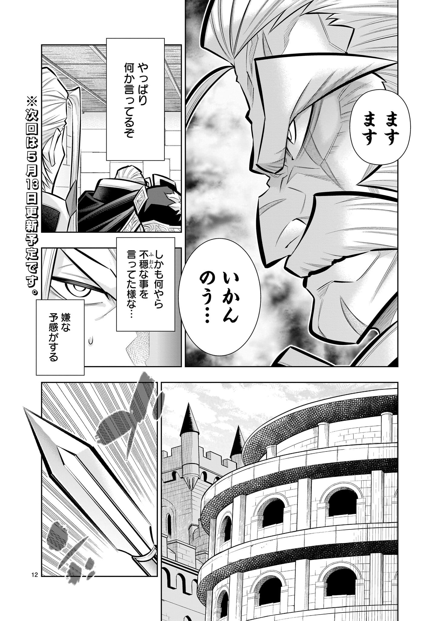 KIZUITARA MUSOU GAME NO AKUYAKU SHOUGUN DATTA KEN. ~HAMETSU ROUTE WA BUCCHIKOWASU~ RAW Chap 8.1 - Pic 12