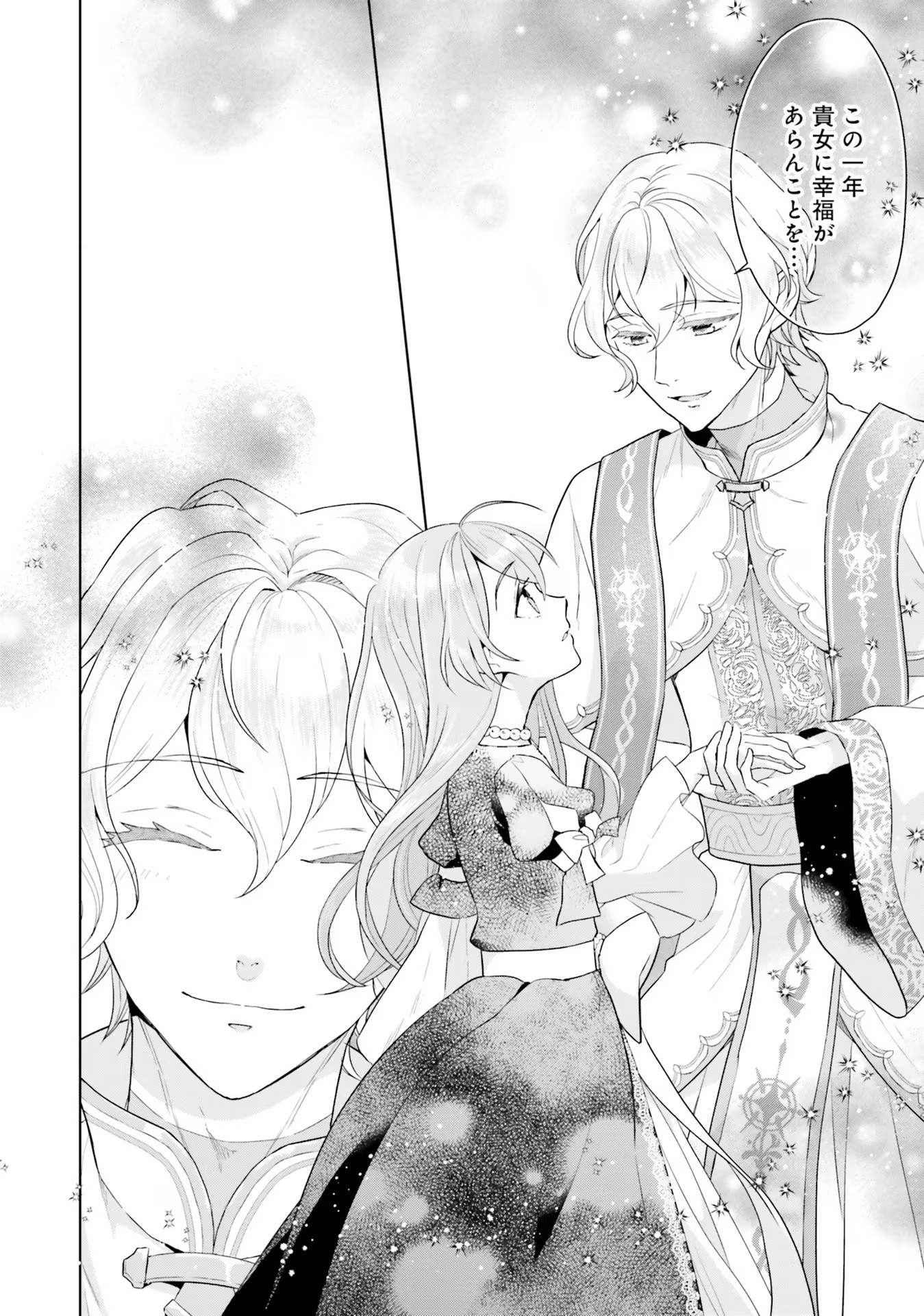 KONYAKU HAKI WO SHITA REIJOU WA GAMAN WO TOMEMASHITA Chap 8 - Pic 22