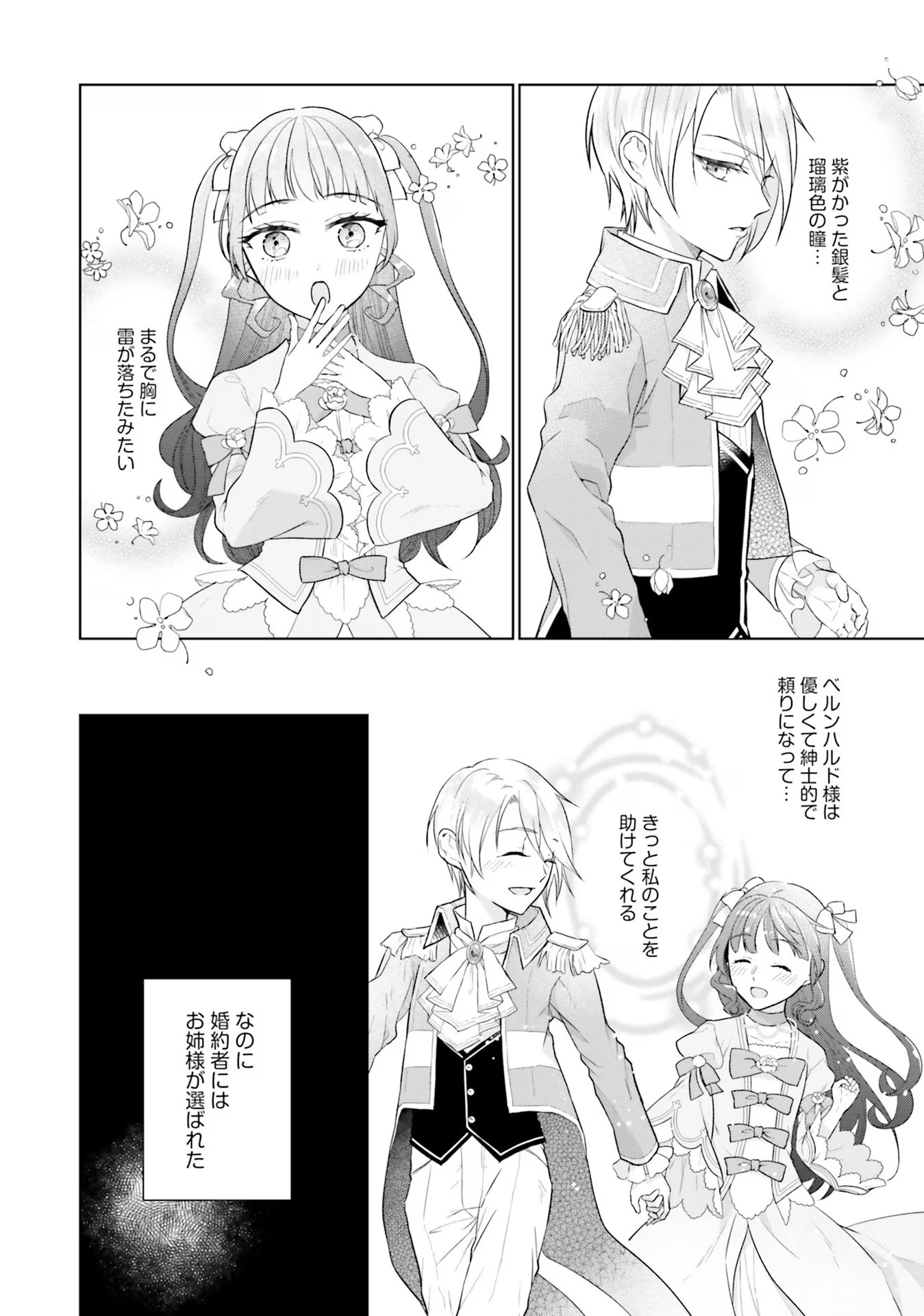 KONYAKU HAKI WO SHITA REIJOU WA GAMAN WO TOMEMASHITA Chap 8 - Pic 16