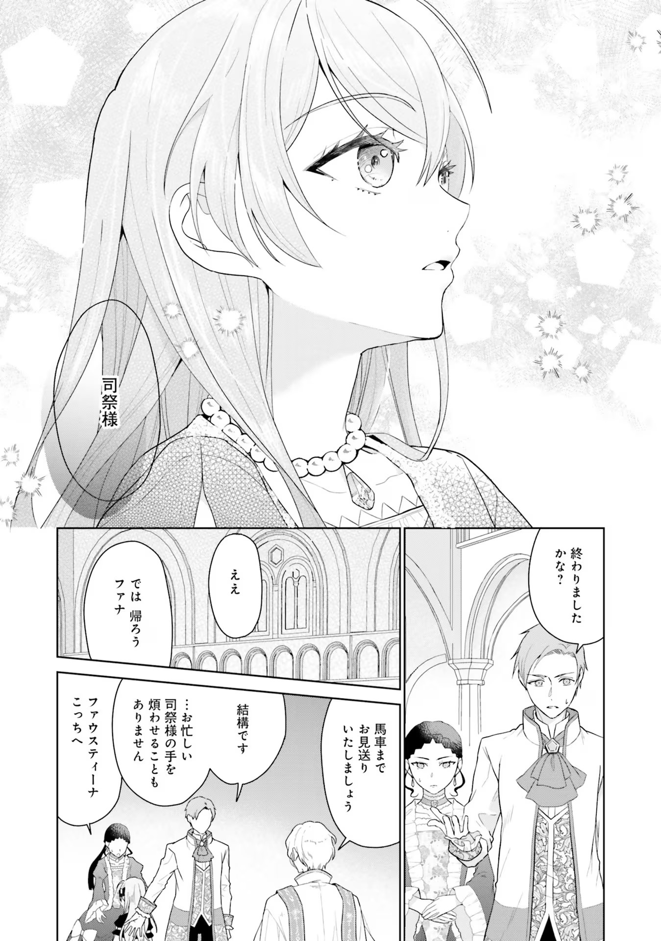 KONYAKU HAKI WO SHITA REIJOU WA GAMAN WO TOMEMASHITA Chap 8 - Pic 23