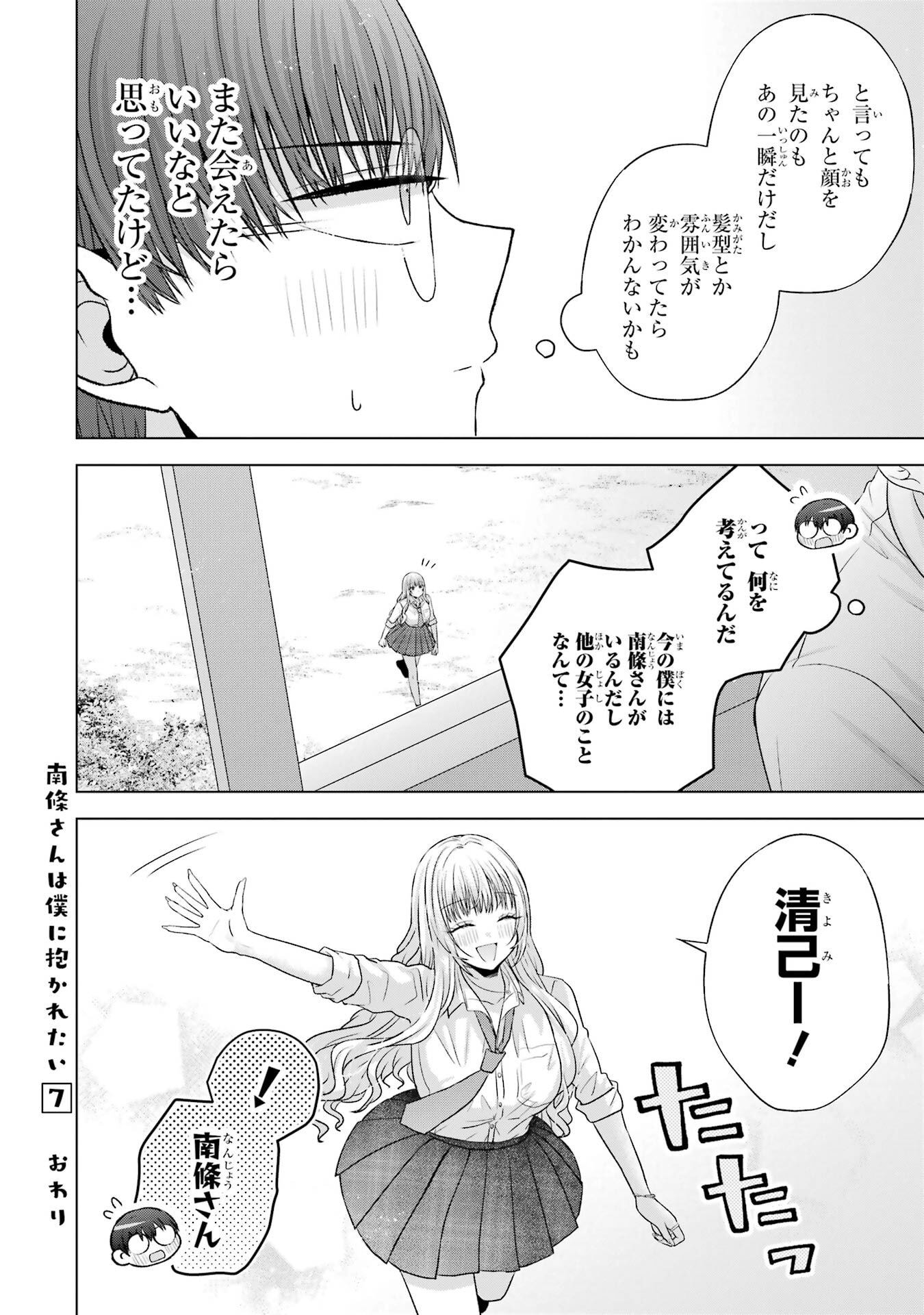 NANJOU-SAN WA BOKU NI DAKARETAI Chapter 27.5 page 12 - nihonkuni.com