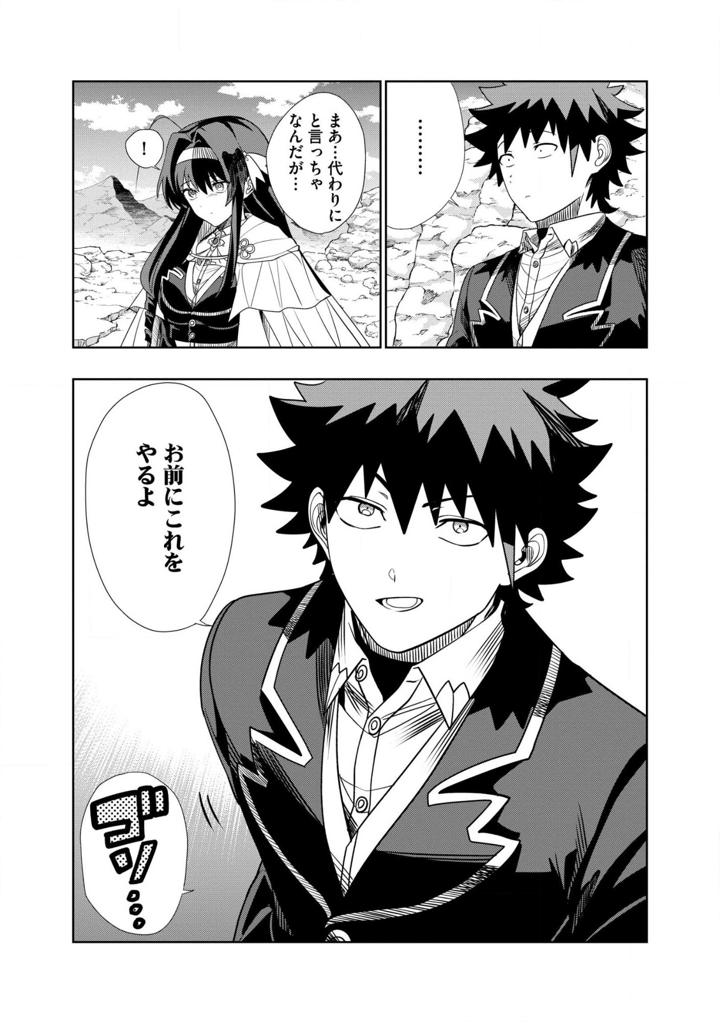 DUNGEON GAKUEN NO TEIHEN NI TENSEI SHITA KEDO, NAZE KA ORE NI WA KOURYAKU HON GA ARU Chap 29.1 - Pic 14