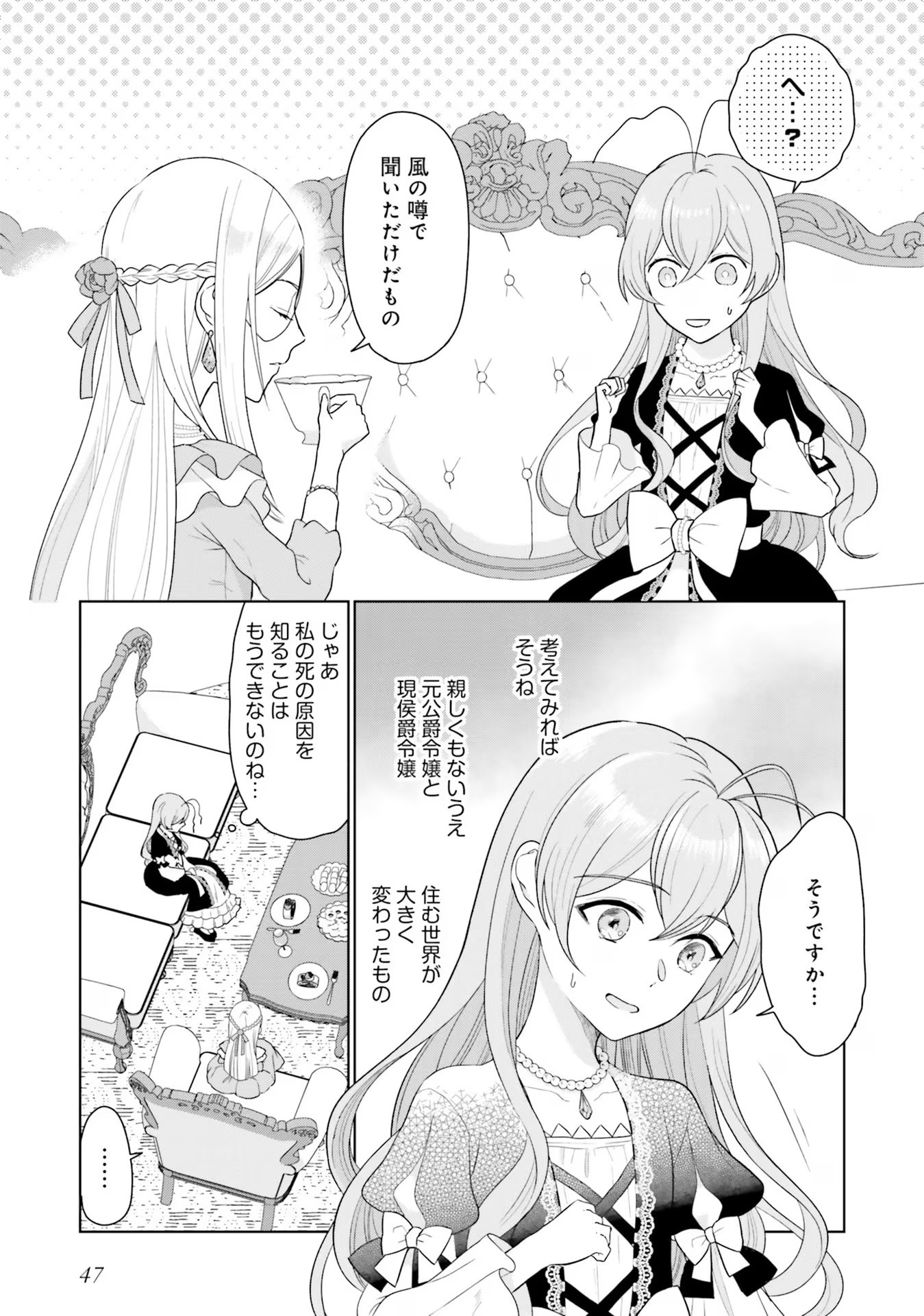 KONYAKU HAKI WO SHITA REIJOU WA GAMAN WO TOMEMASHITA Chap 6 - Pic 9