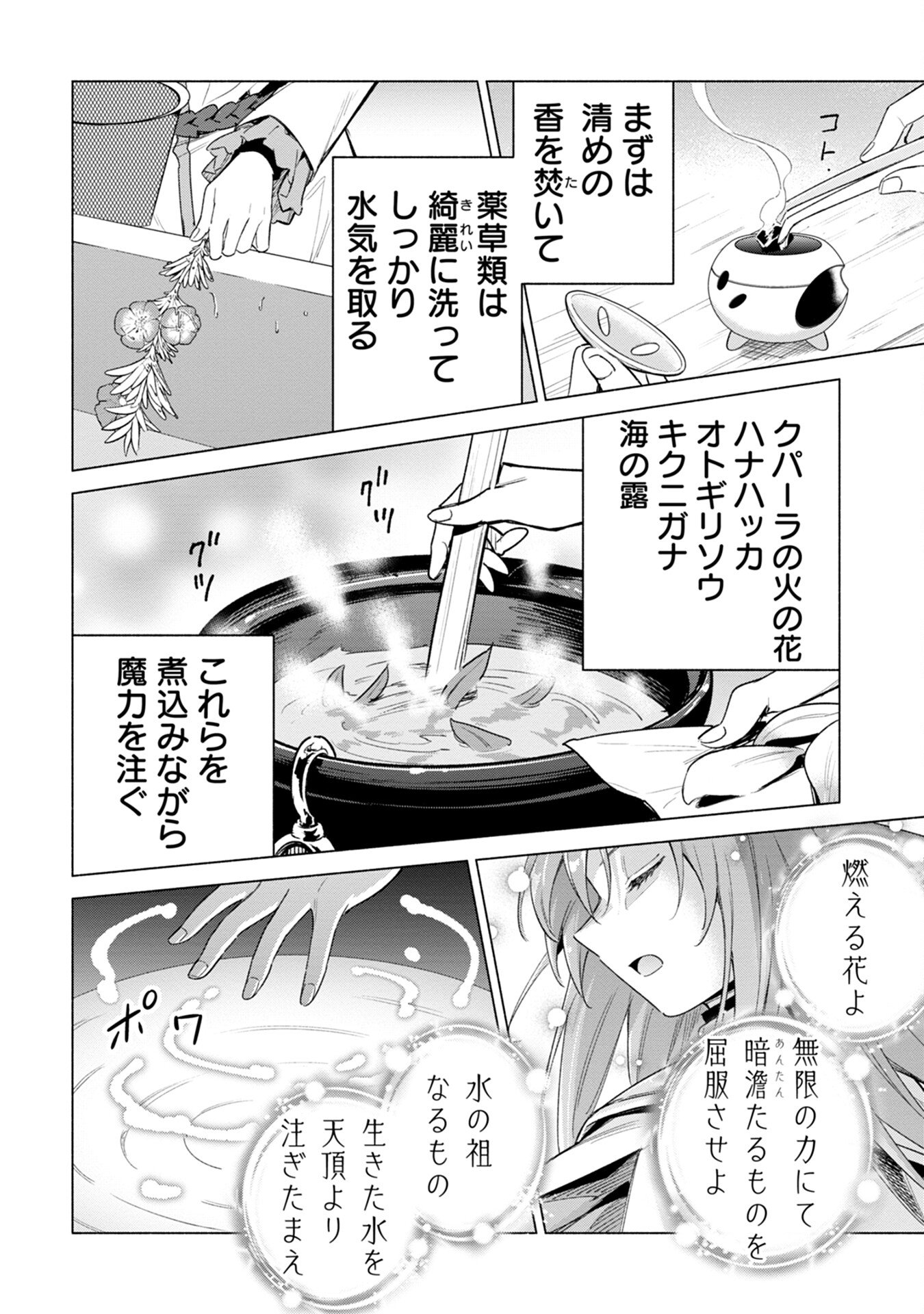 KYUUTEI MADOUSHI MINARAI WO YAMETE, MAHOU ITEM SHOKUNIN NI NARIMASU Chap 13 - Pic 30