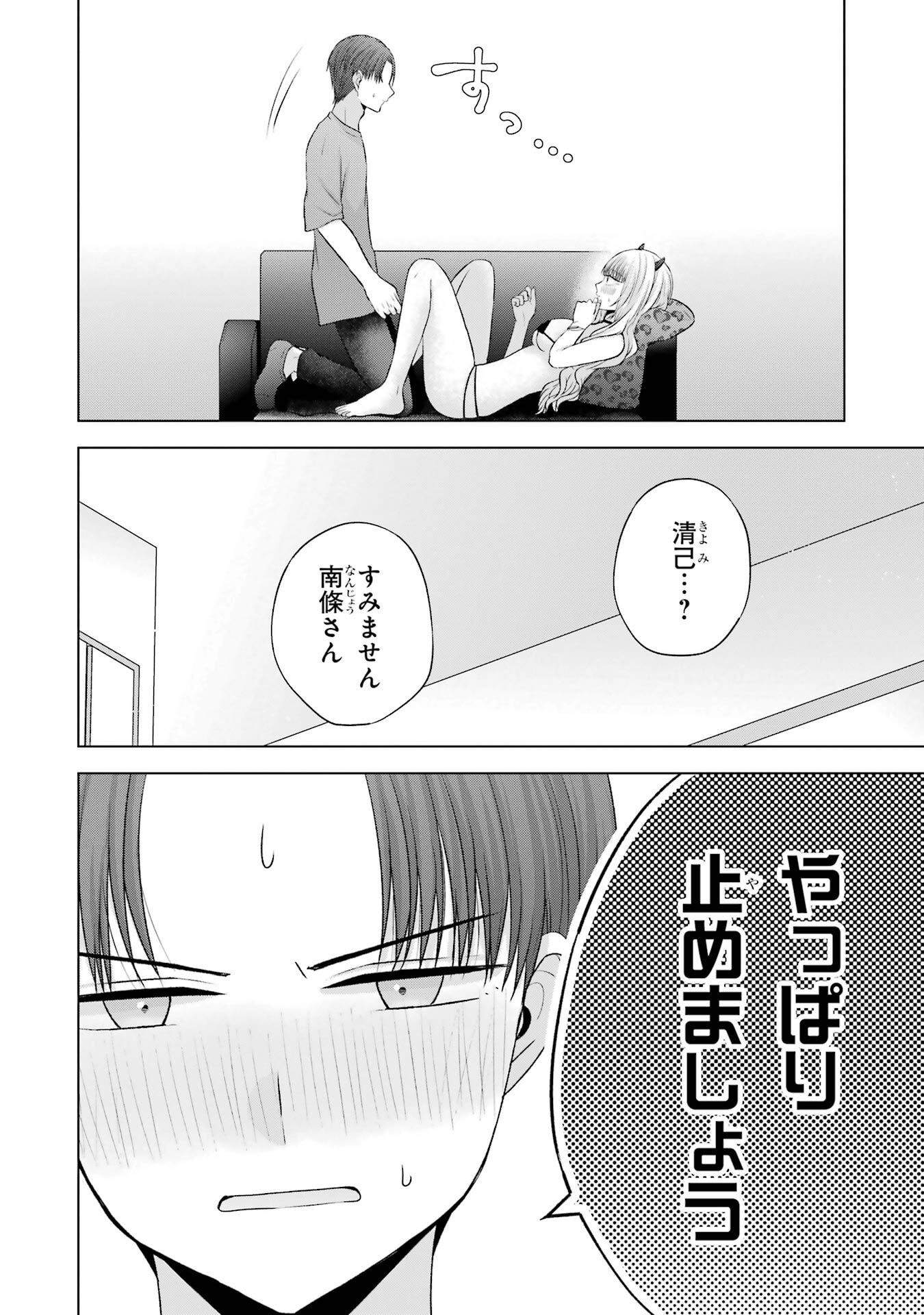 NANJOU-SAN WA BOKU NI DAKARETAI Chapter 26 page 52 - nihonkuni.com