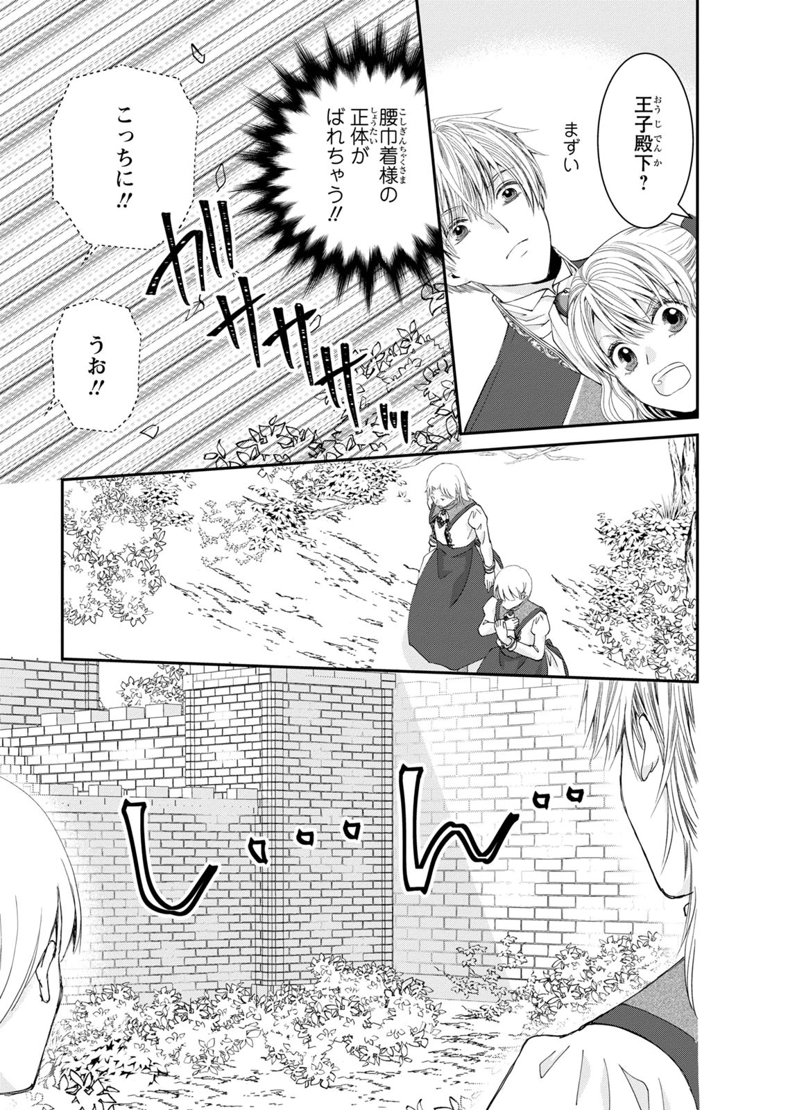 KONSE WA AKUJO DE IKINOBIMASU!: TAMANOKOSHI WA SHIBOU FLAG NO DE, OCHIKOBORE MUKO NI SHIMASU Chap 16 - Pic 33
