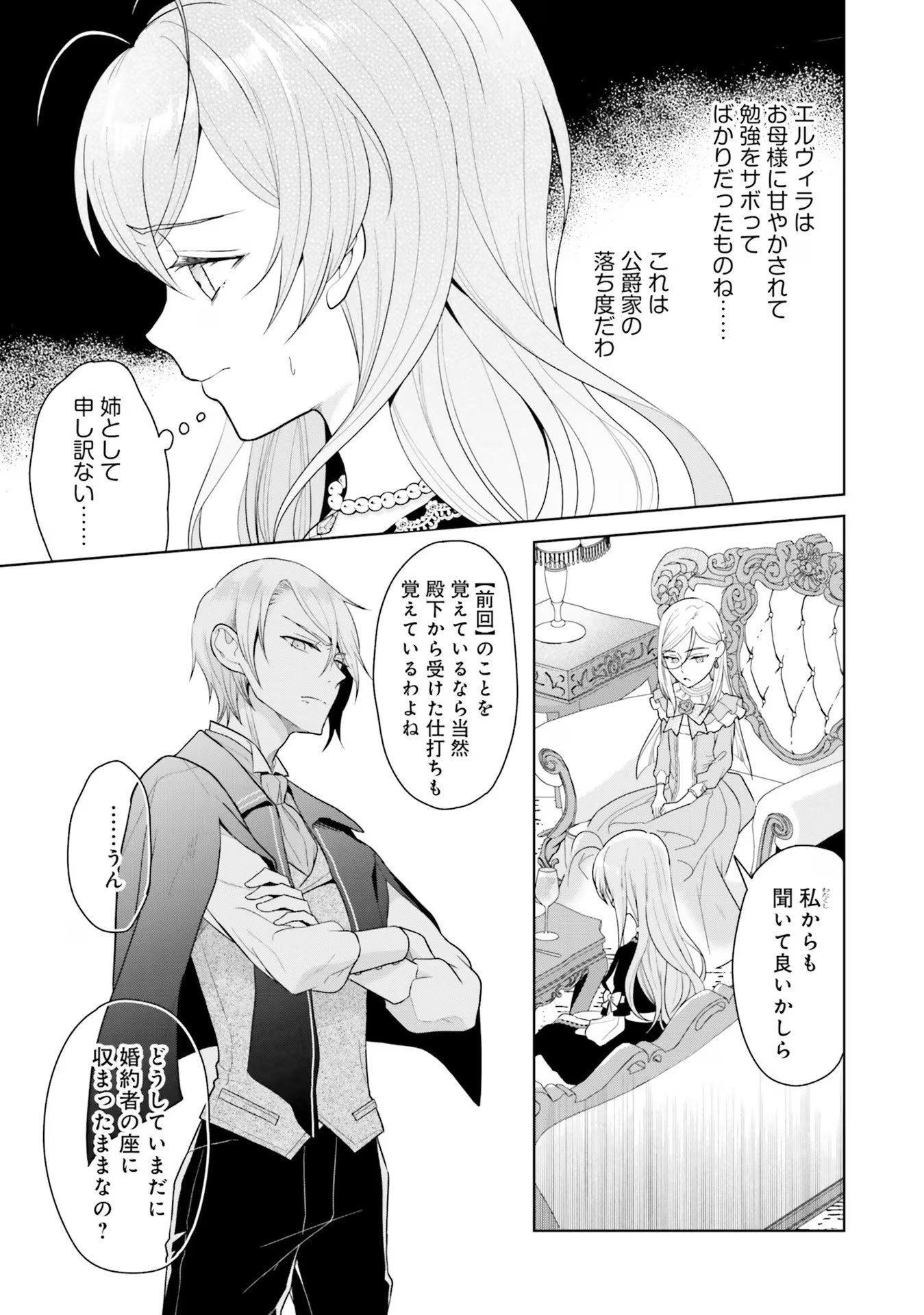 KONYAKU HAKI WO SHITA REIJOU WA GAMAN WO TOMEMASHITA Chap 6 - Pic 13
