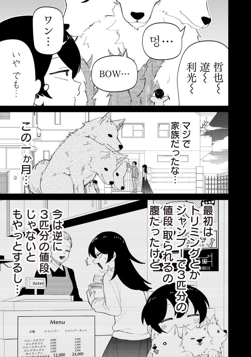 SHIRETTO SUGEE KOTO ITERU GAL. - SHIRITSU PARA NO MARUKOUKOU NO NICHIJOU Chap 49 - Pic 17