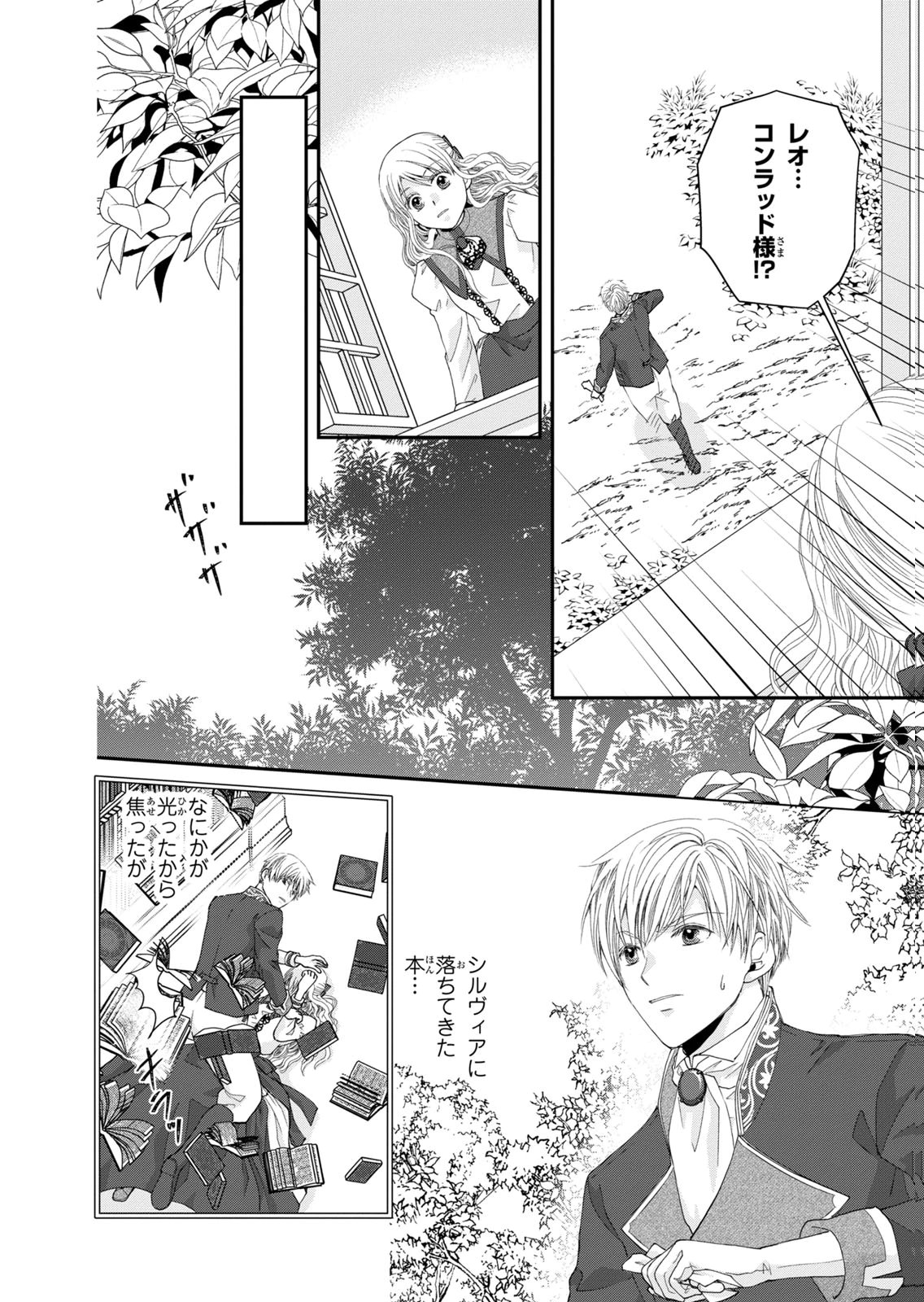 KONSE WA AKUJO DE IKINOBIMASU!: TAMANOKOSHI WA SHIBOU FLAG NO DE, OCHIKOBORE MUKO NI SHIMASU Chap 16 - Pic 46