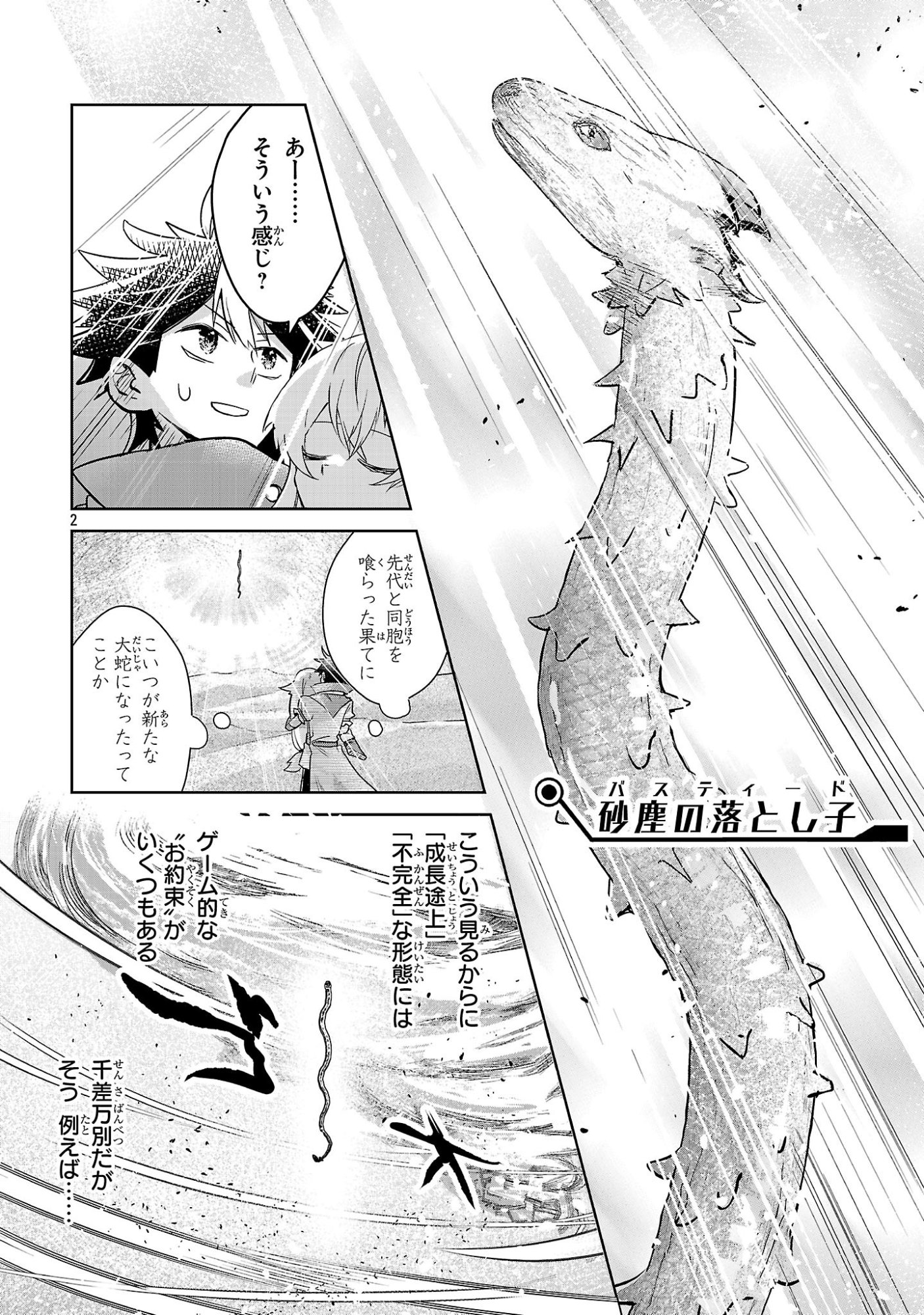 ARCADIA SERVICE KAISHI KARA SAN NEN, IMASARA HAJIMERU KASO SEKAI KORYAKU Chap 12.2 - Pic 2