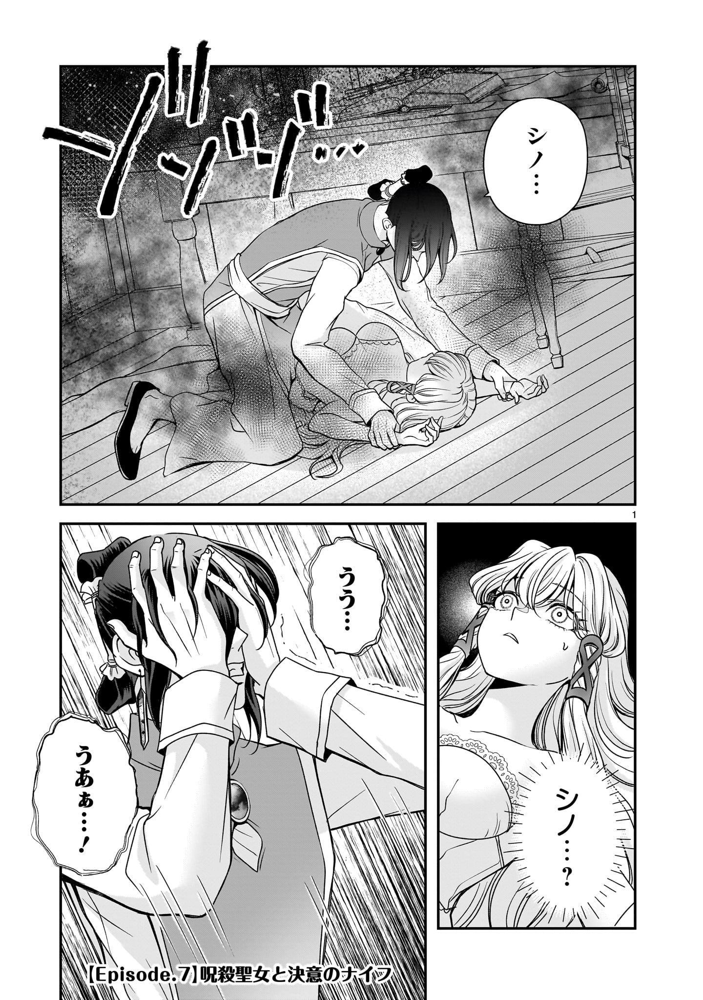 JUSATSU SEIJO WA AI WO SHIRANAI Chap 7 - Pic 1