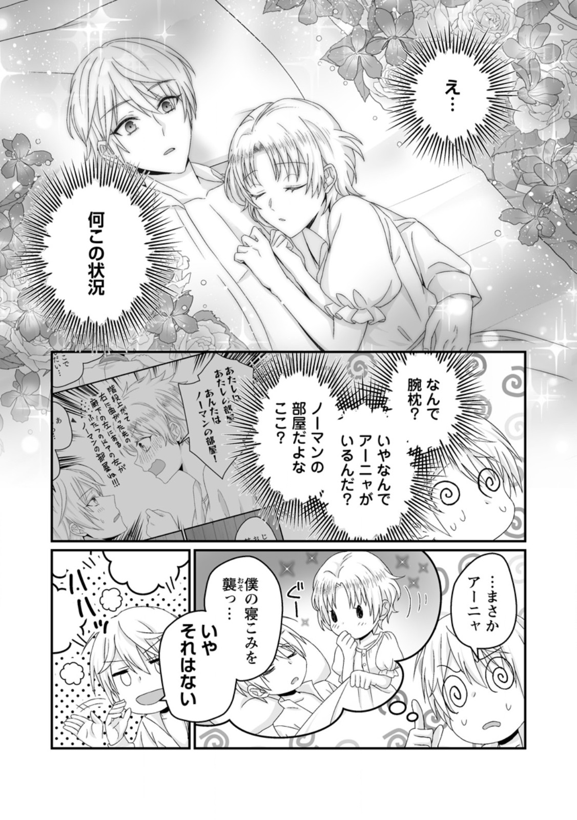ZUTABRO REIJOU WA ANE NO MOTO KONYAKUSHA NI DEKIAISARERU Chapter 52.1 page 3 - nihonkuni.com
