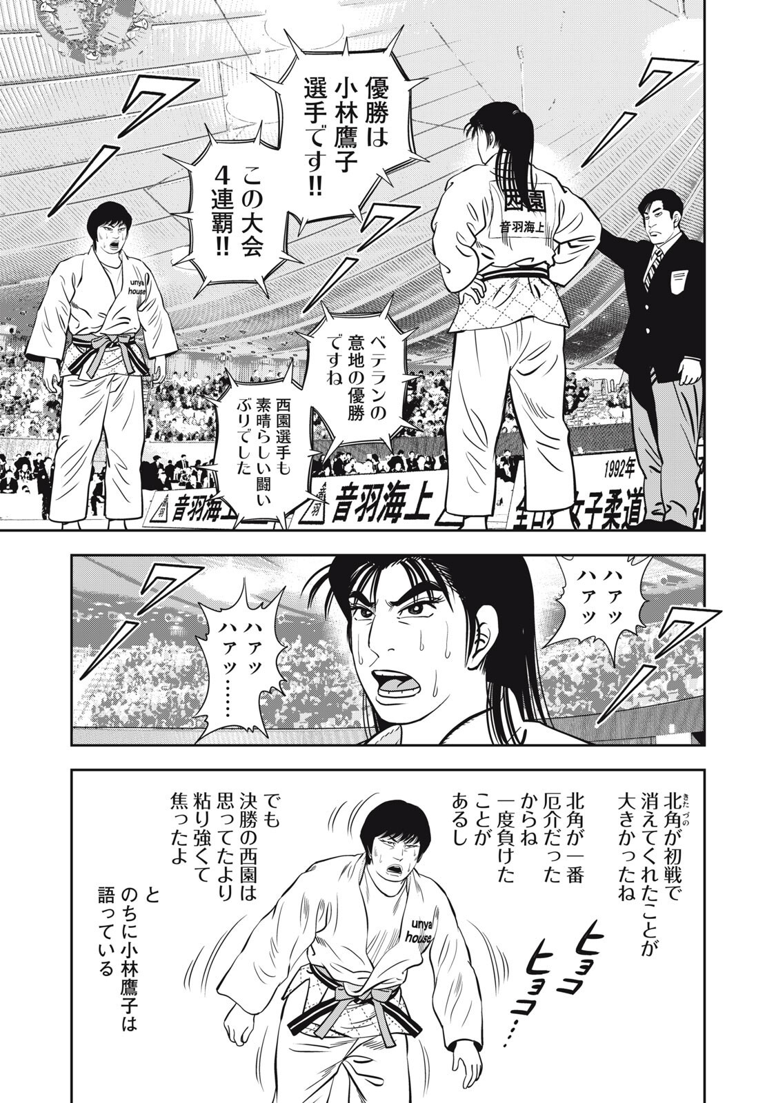 JJM - JOSHI JUDOUBU MONOGATARI SHAKAIJINHEN Chapter 47 page 15 - nihonkuni.com