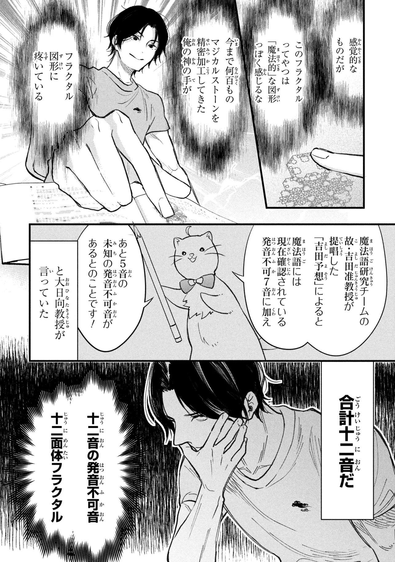 HOUKAI SEKAI NO MAHOU TSUE SHOKUNIN Chap 5.1 - Pic 11