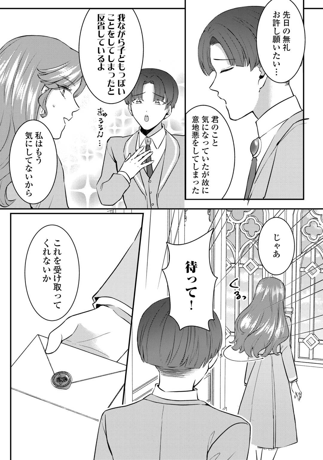 ME GA SAMEMASHITA ~UBAWARETA KONYAKUSHA WA KIPPARI TO SUTEMASHITA~ RAW Chap 7 - Pic 25