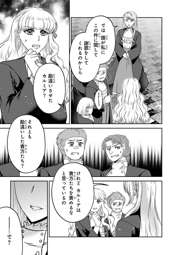 IMOUTO NI SUBETE WO UBAWARETA REIJO WA KONYAKUSHA NO URAGIRI WO SHIRI KAIKI SURU Chap 17.1 - Pic 13