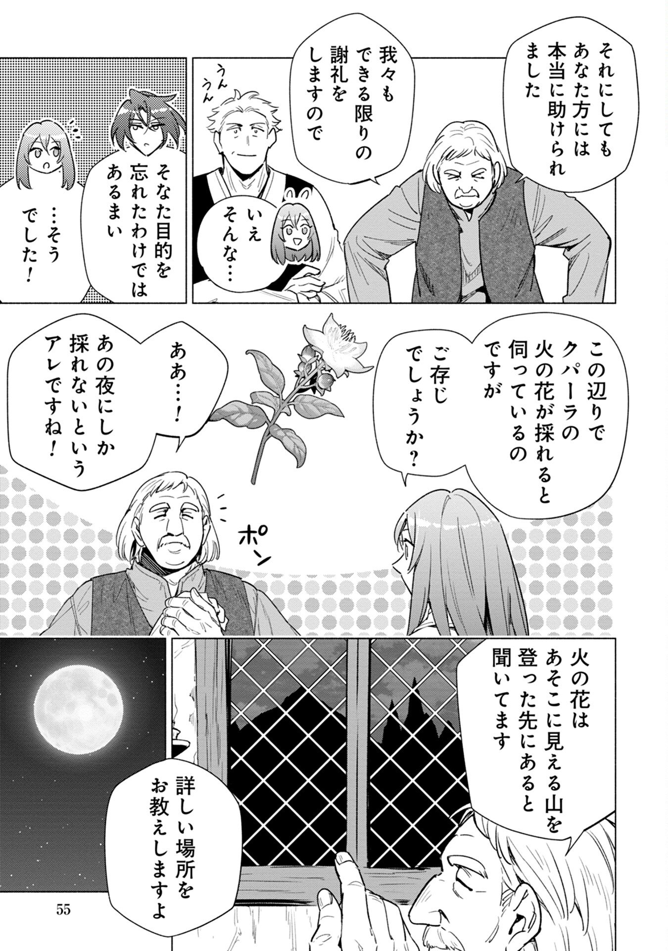 KYUUTEI MADOUSHI MINARAI WO YAMETE, MAHOU ITEM SHOKUNIN NI NARIMASU Chap 13 - Pic 21