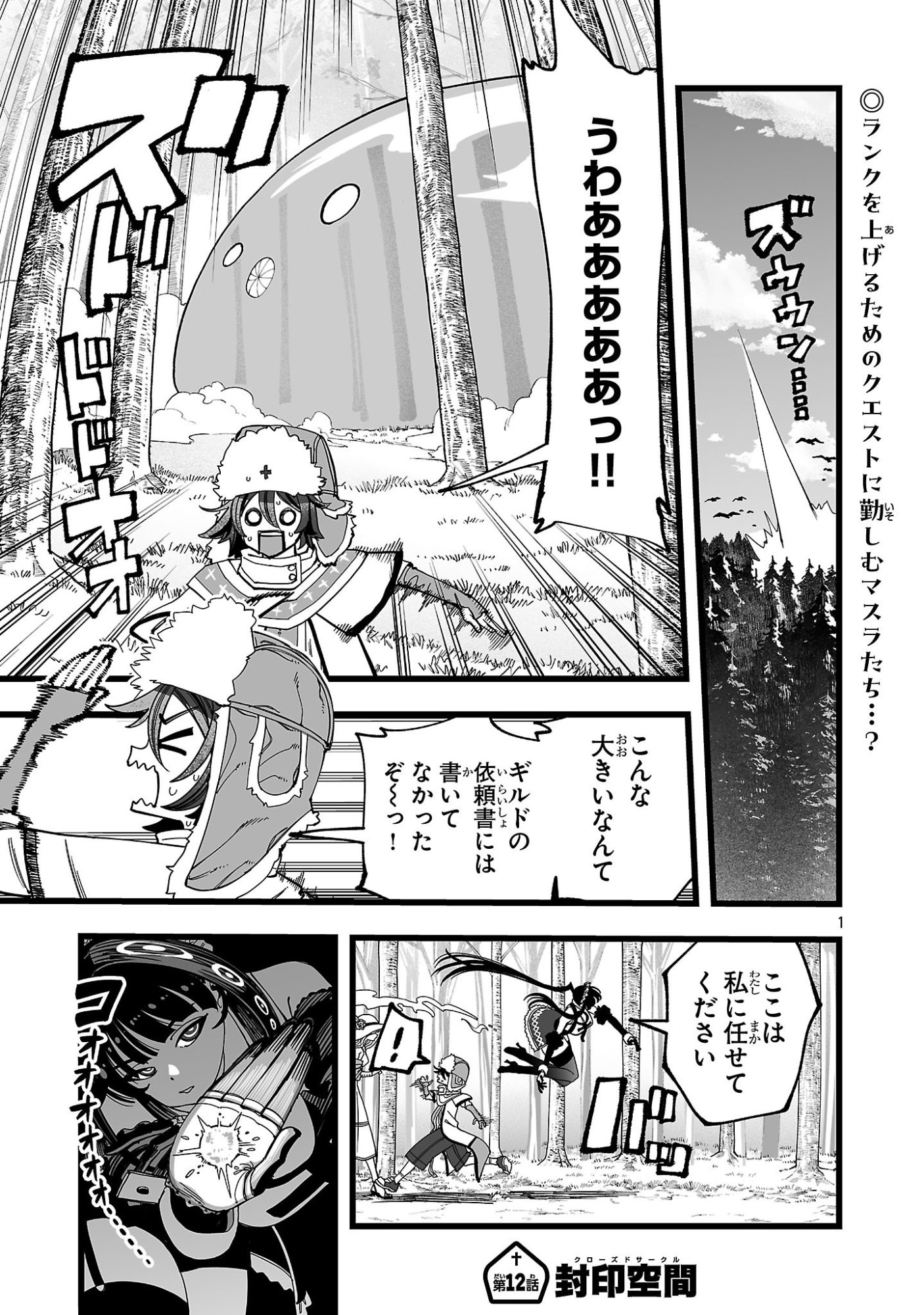 Read TSUIHOU SOURYO NO KENJA TIME Chapter 12.3 [High Quality / Full] - Page 1 - nicomanga.net