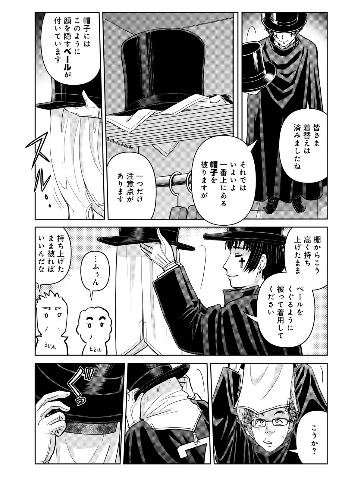 KINDAICHI PAPA NO JIKENBO Chapter 27 page 12 - nihonkuni.com