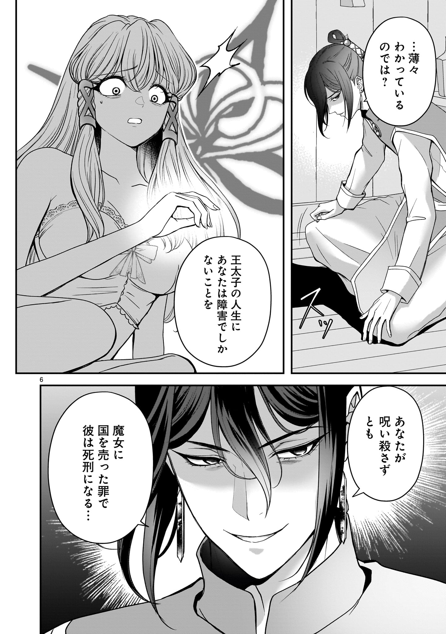 JUSATSU SEIJO WA AI WO SHIRANAI Chap 7 - Pic 6
