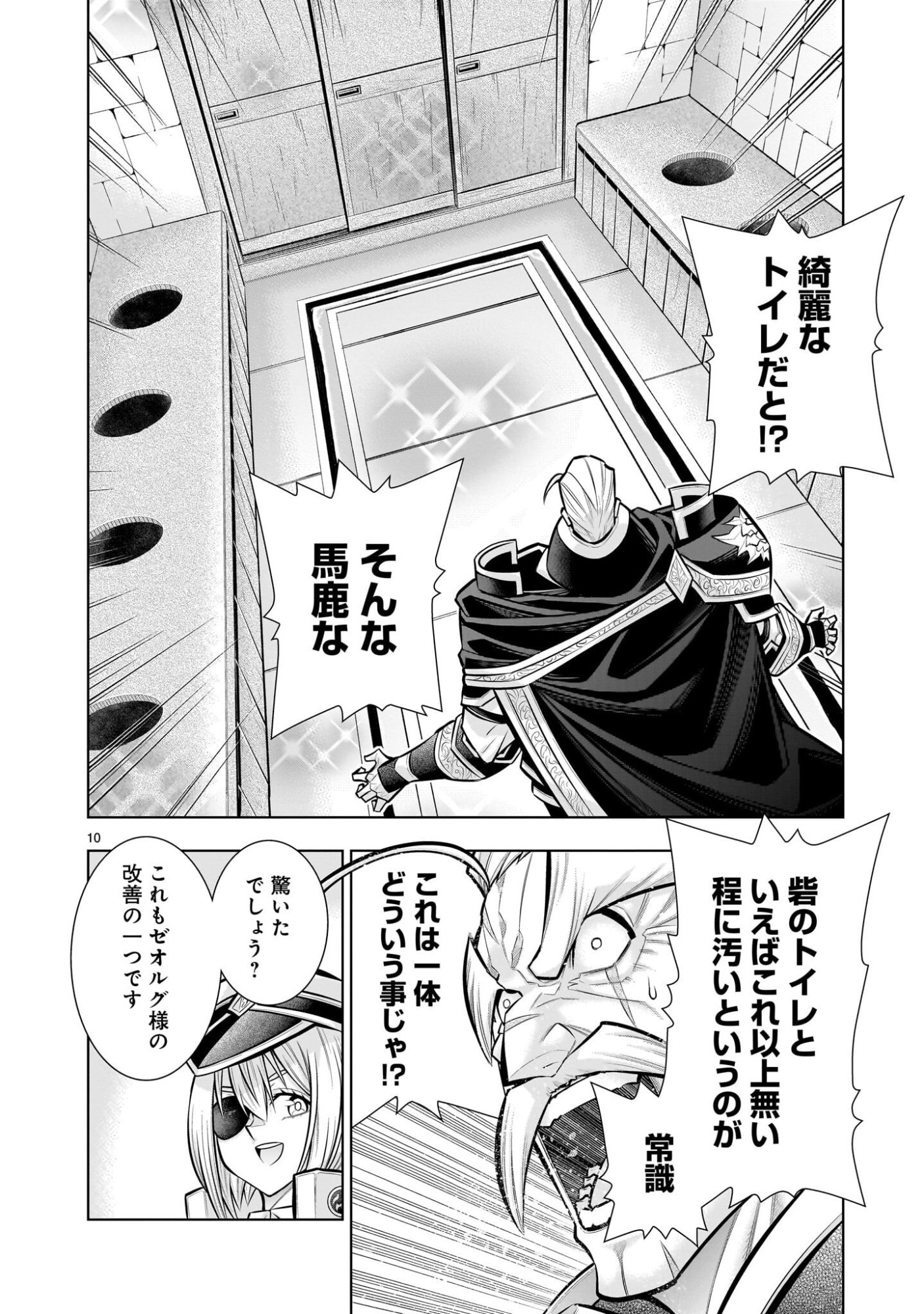 KIZUITARA MUSOU GAME NO AKUYAKU SHOUGUN DATTA KEN. ~HAMETSU ROUTE WA BUCCHIKOWASU~ RAW Chap 8.1 - Pic 10